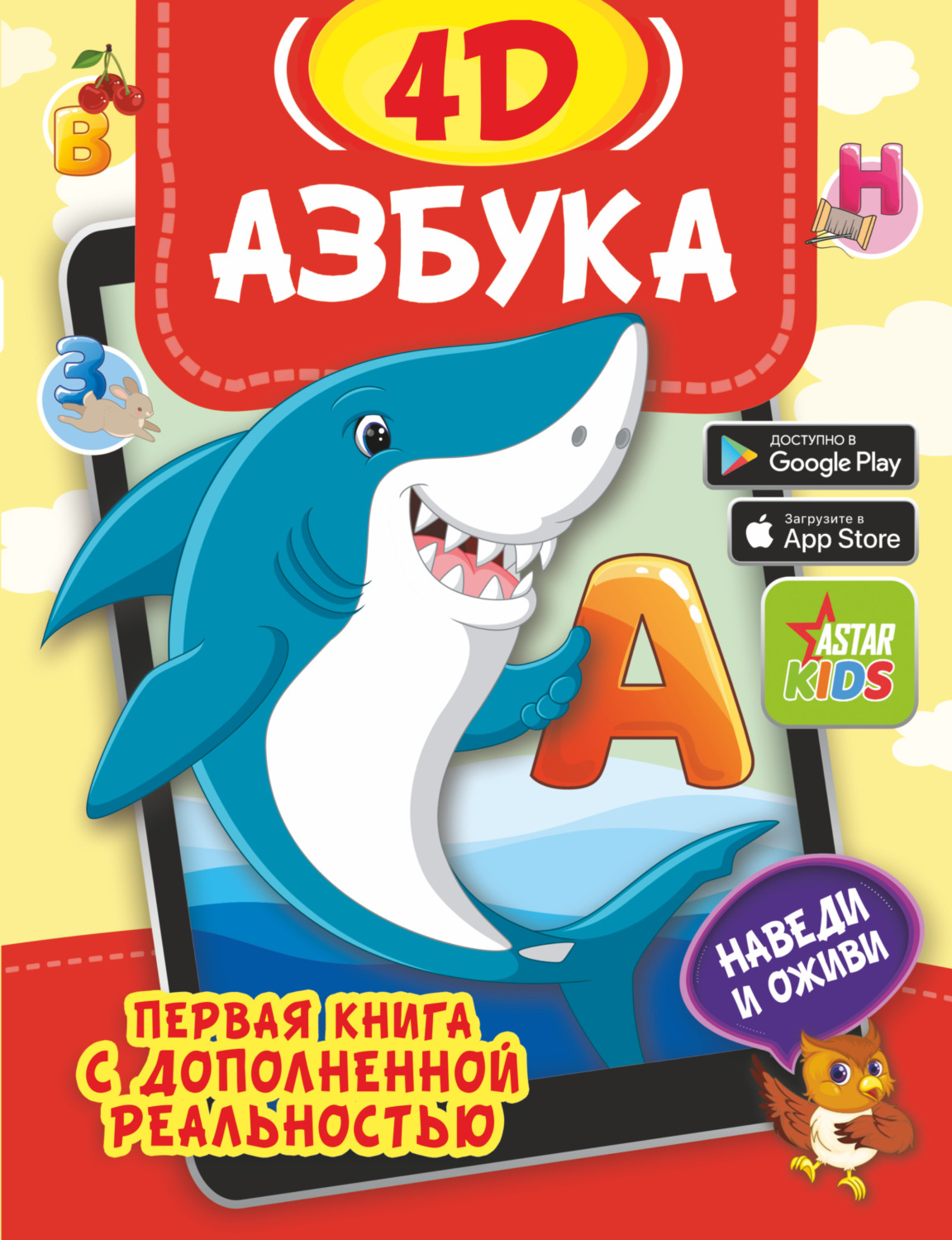 Обложка книги «Азбука 4D»