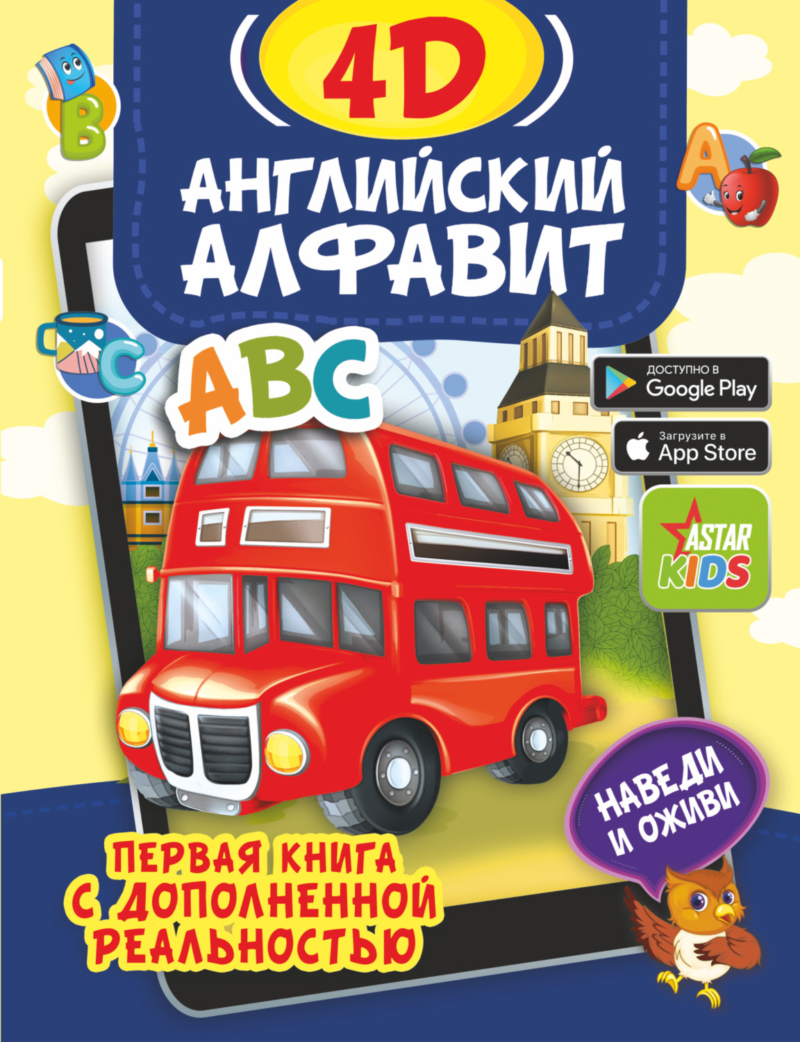 Обложка книги «Английский алфавит 4D»