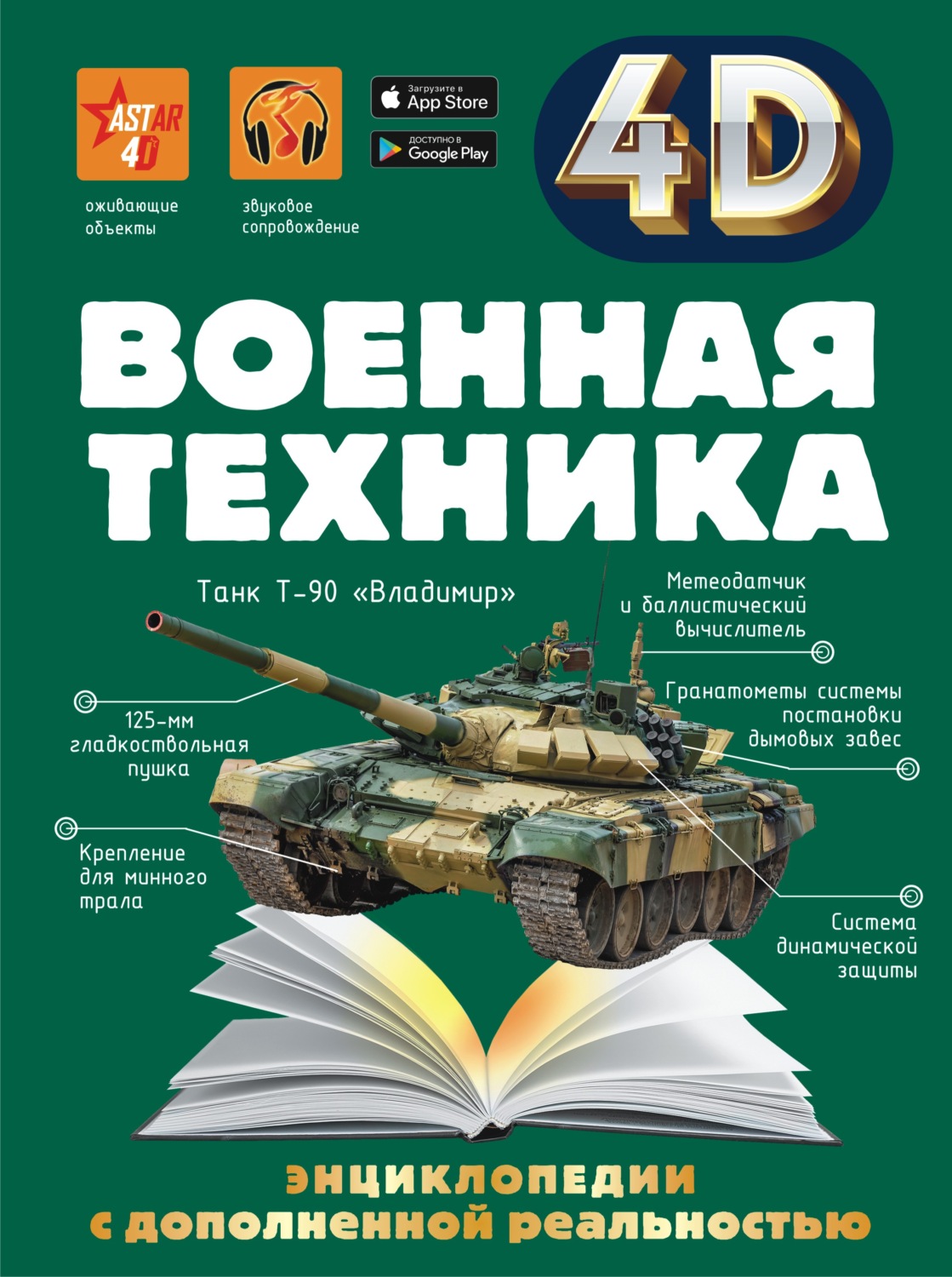 Обложка книги «Военная техника»