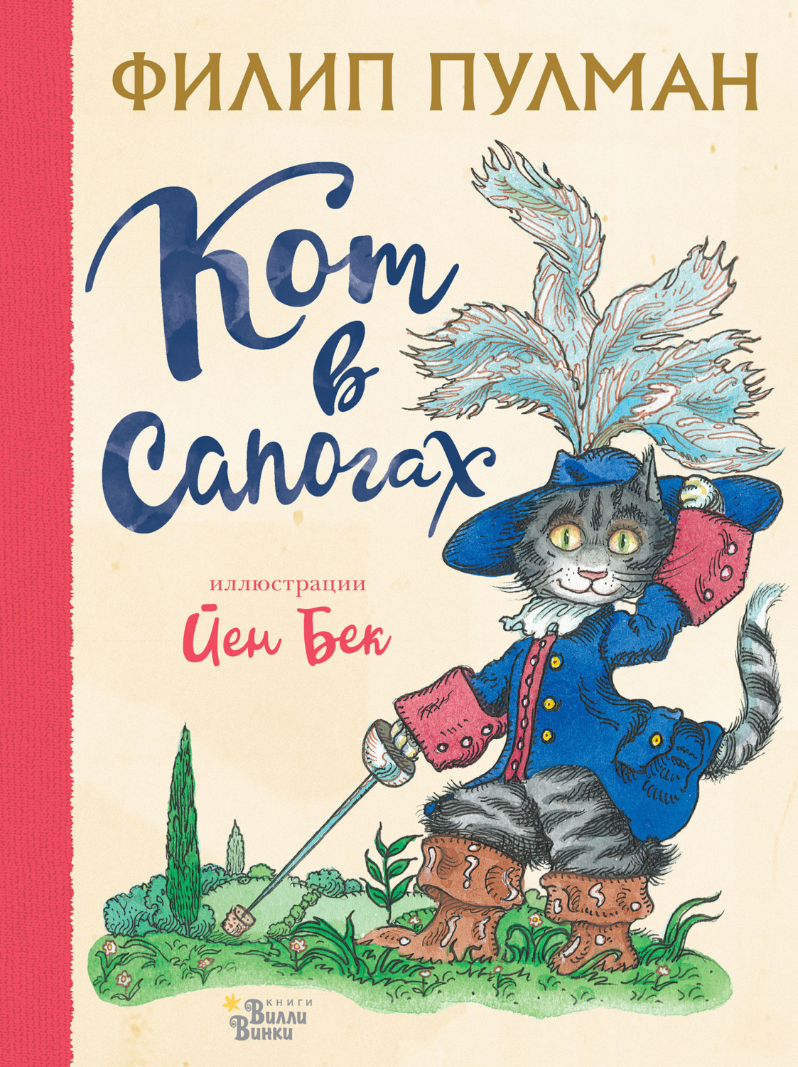 Обложка книги «Кот в сапогах»