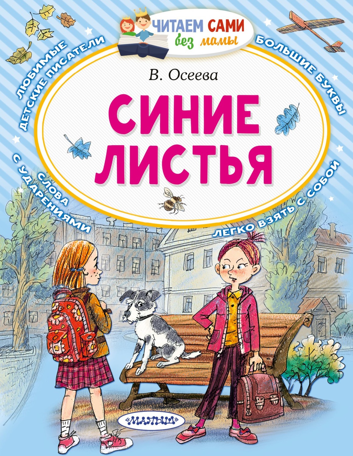 Обложка книги «Синие листья»
