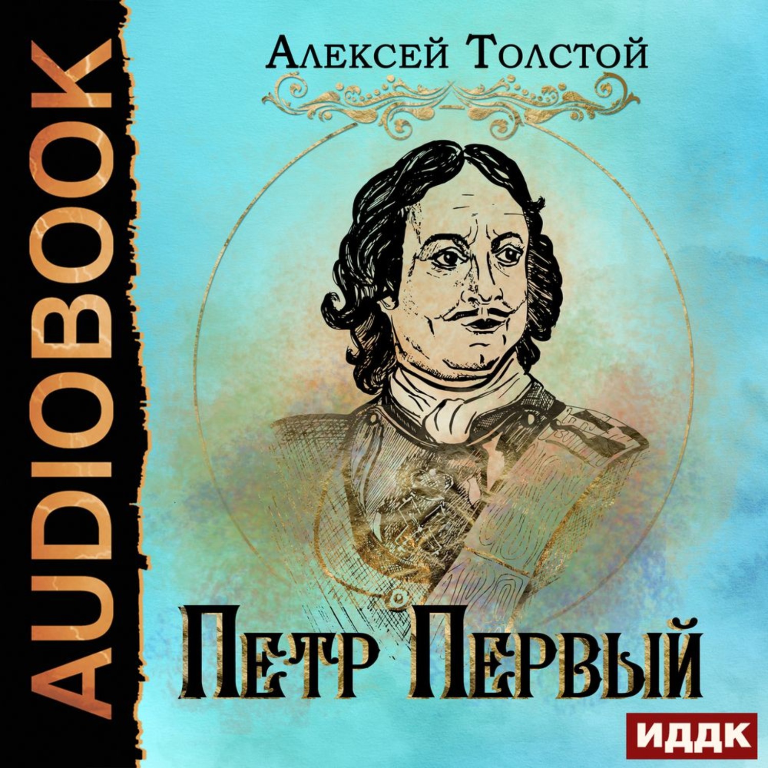 Обложка книги «Петр Первый»