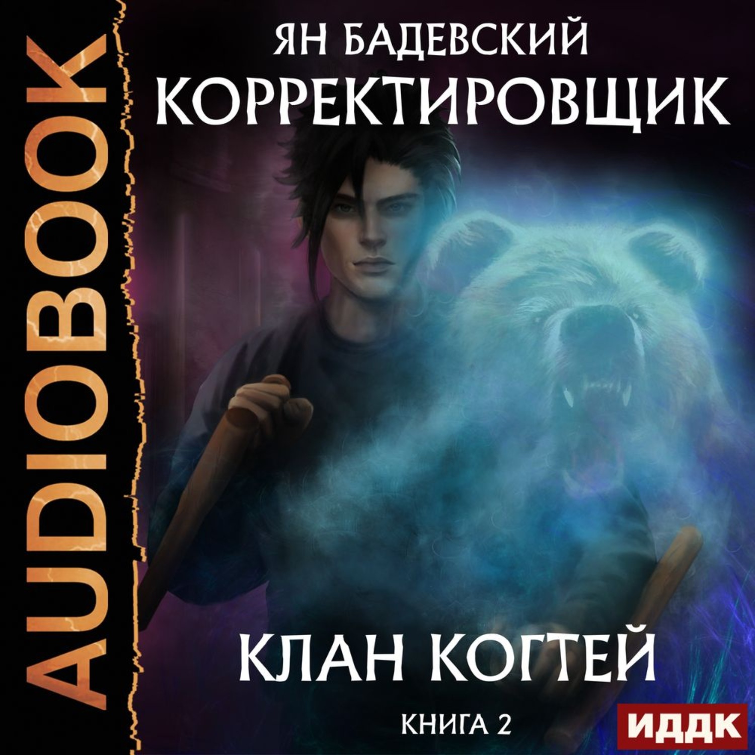 Обложка книги «Клан Когтей»