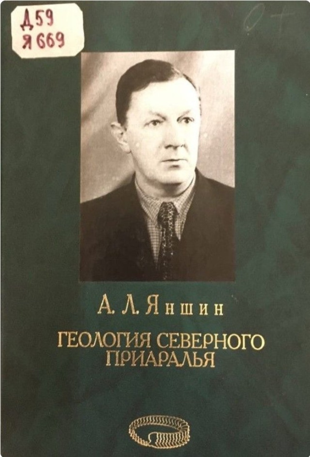Обложка книги «Геология Северного Приаралья. Материалы докторской диссертации, защищенной в 1952 году.»