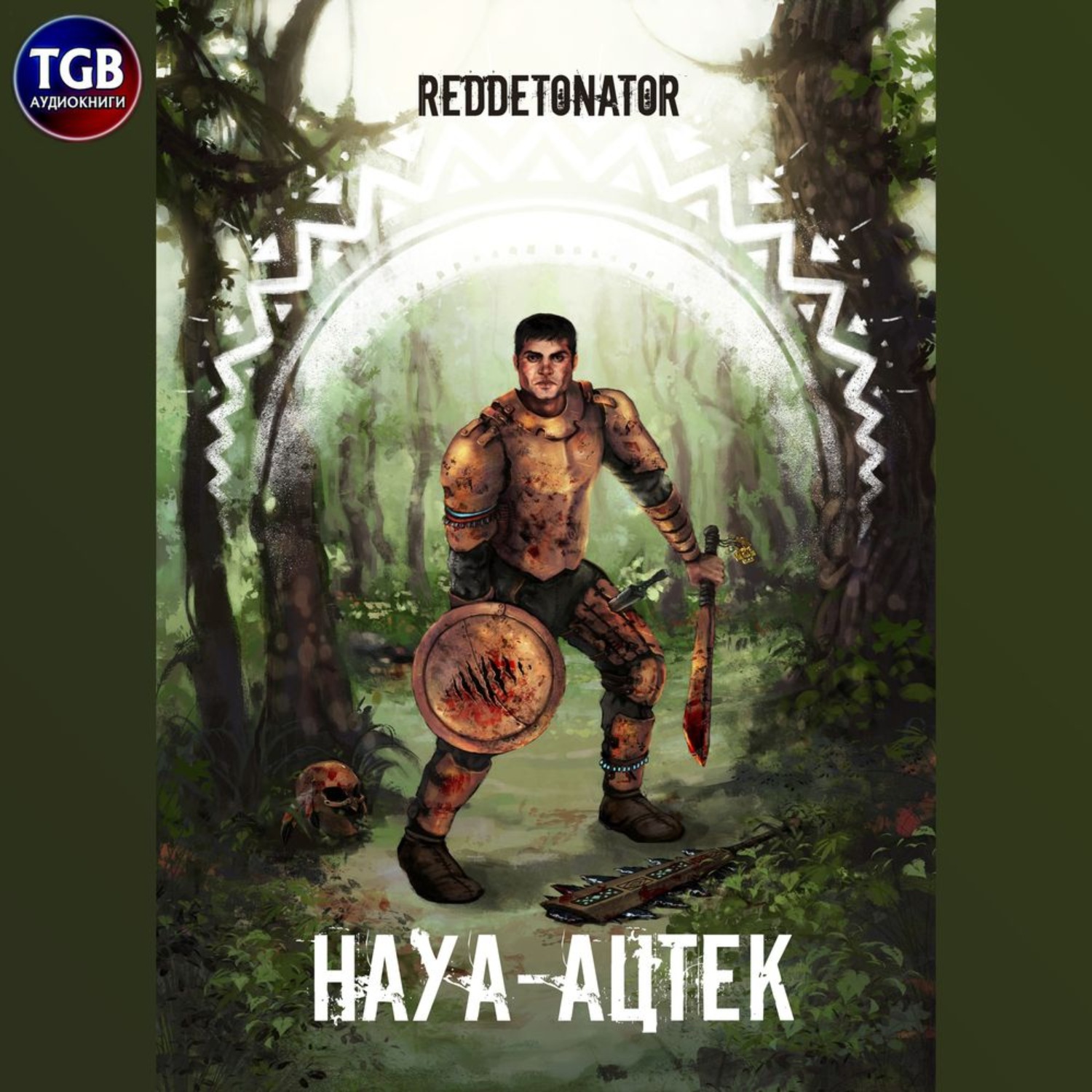 Обложка книги «Науа-Ацтек»
