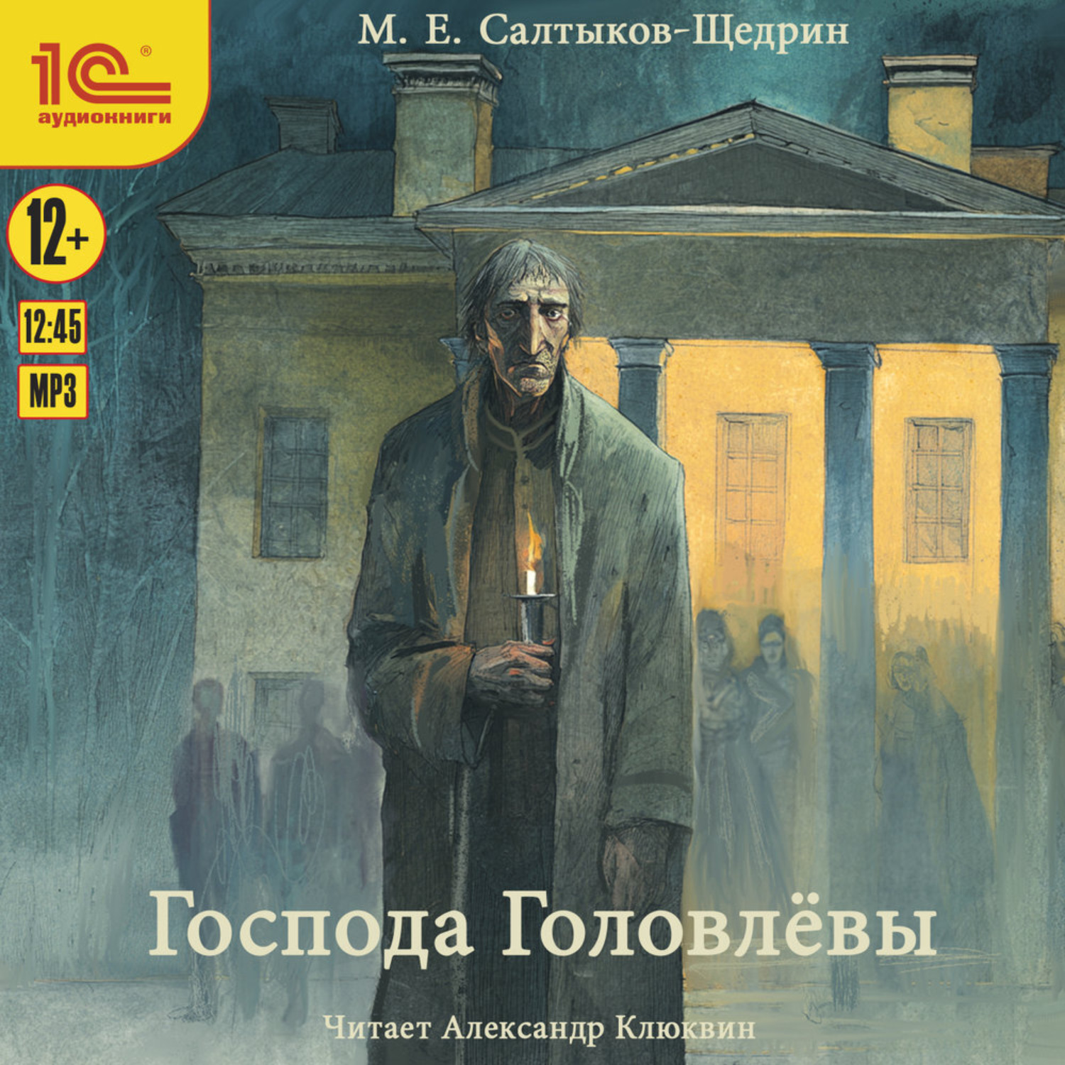 Обложка книги «Господа Головлевы»