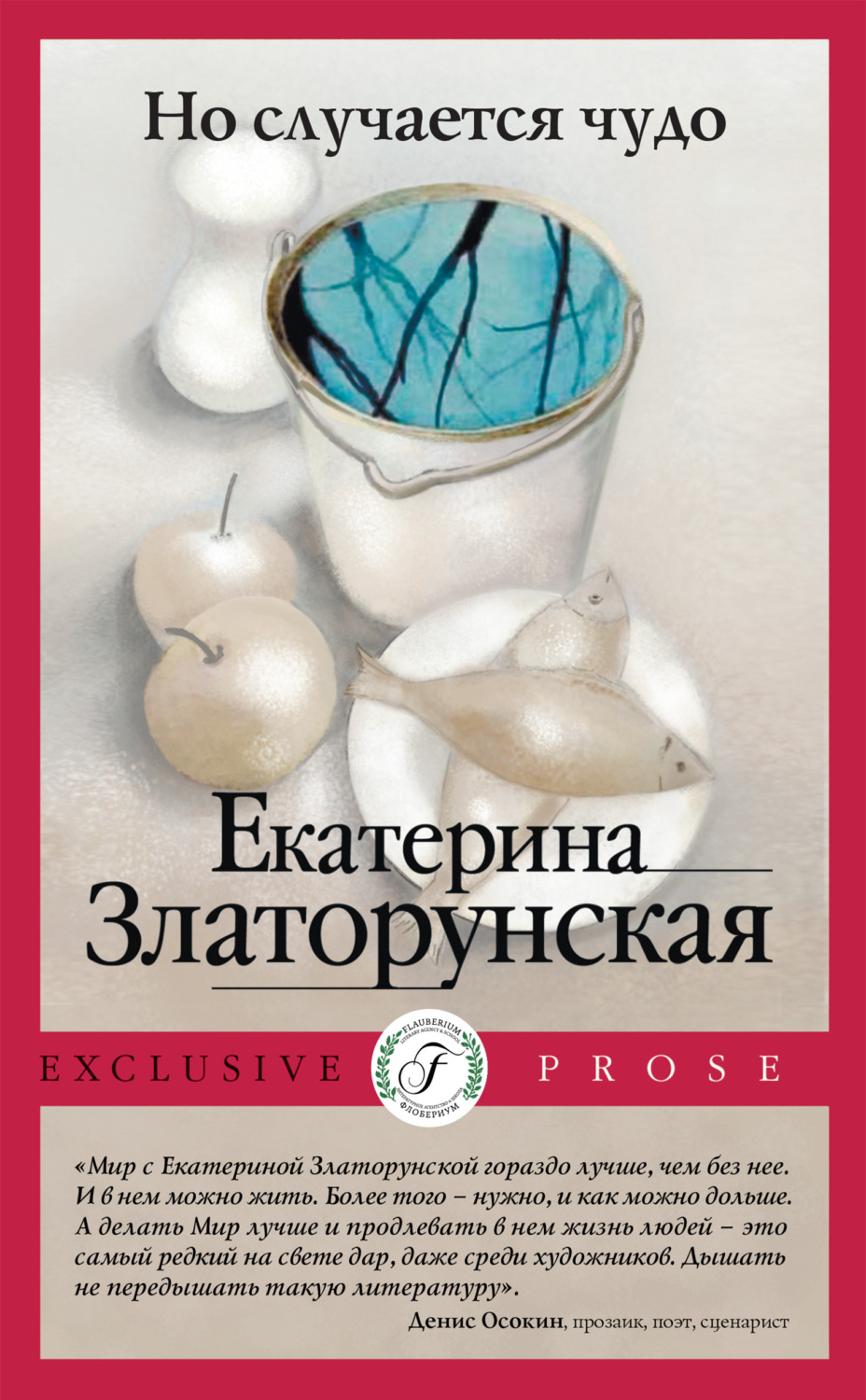 Обложка книги «Но случается чудо»