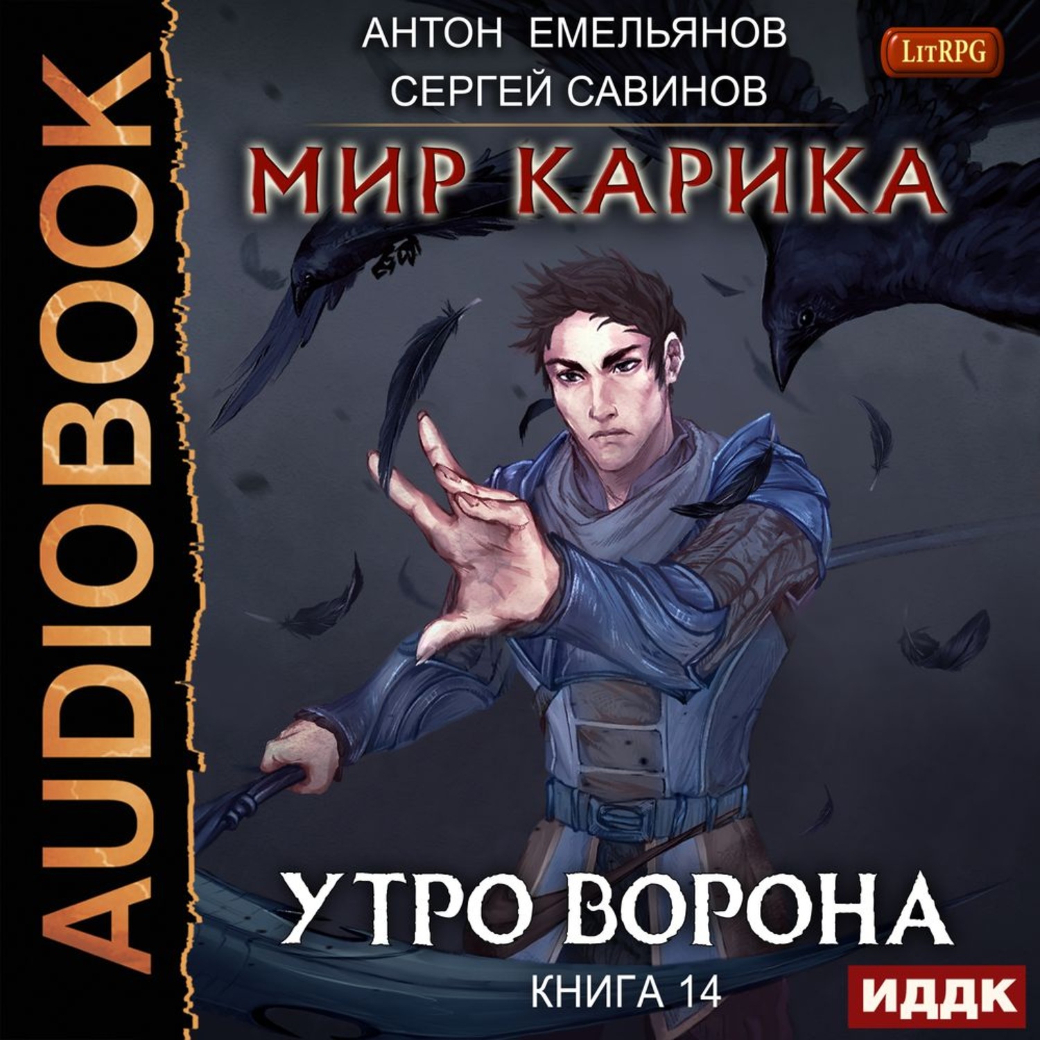 Обложка книги «Утро ворона»