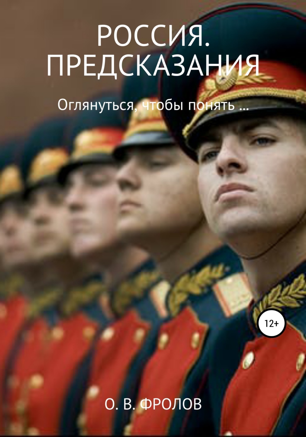 Обложка книги «Россия. Предсказания»