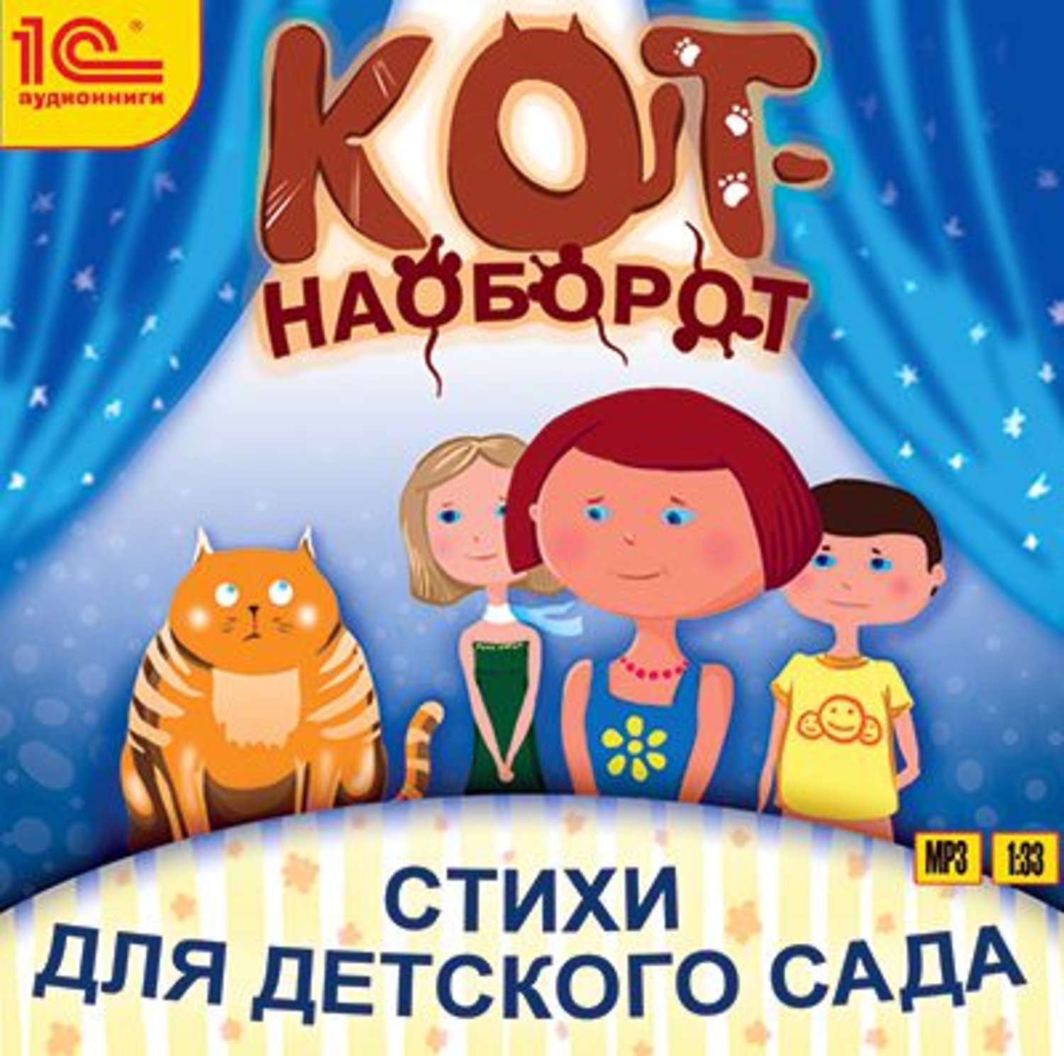 Обложка книги «Кот-наоборот. Стихи для детей»
