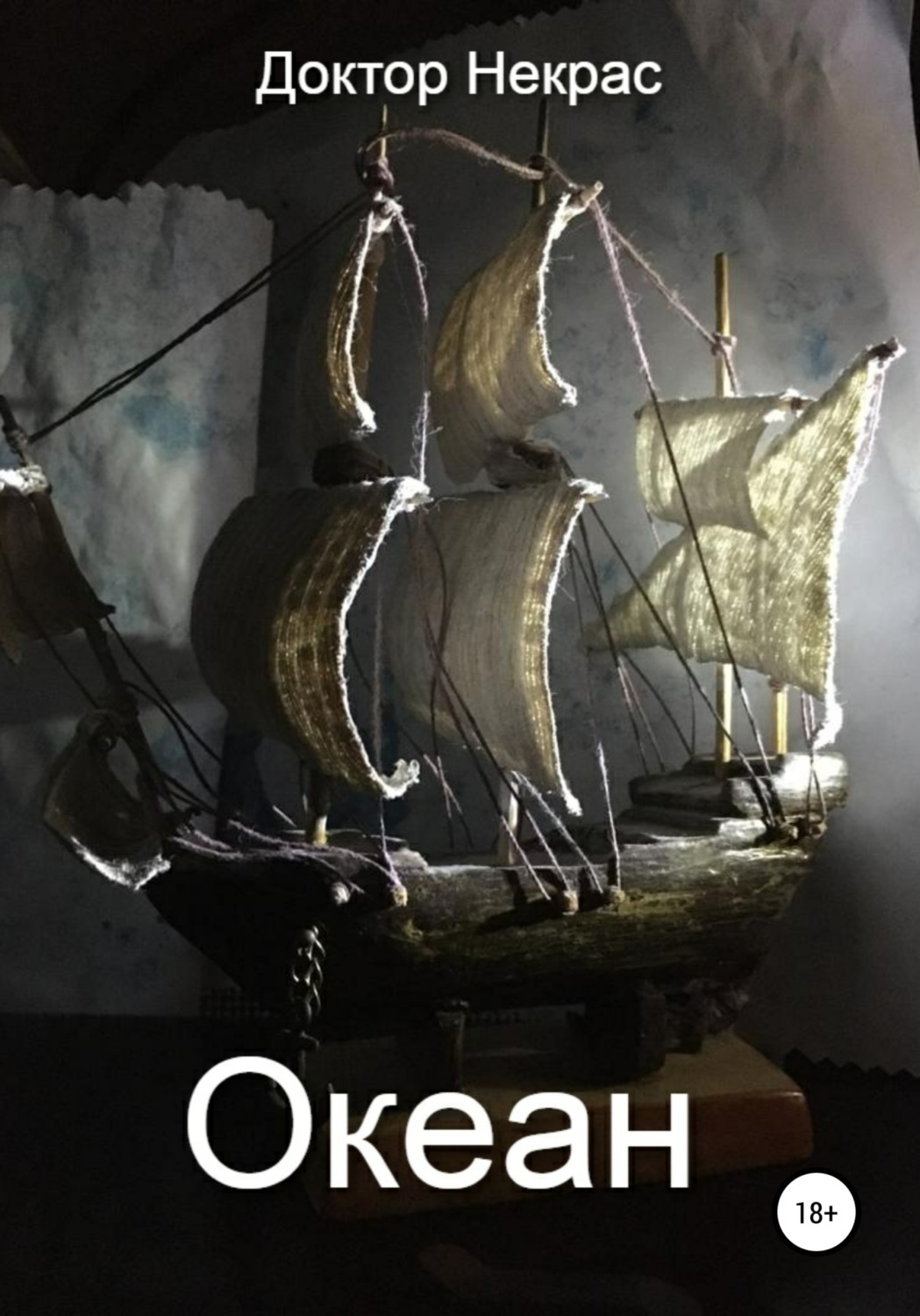 Обложка книги «Океан»
