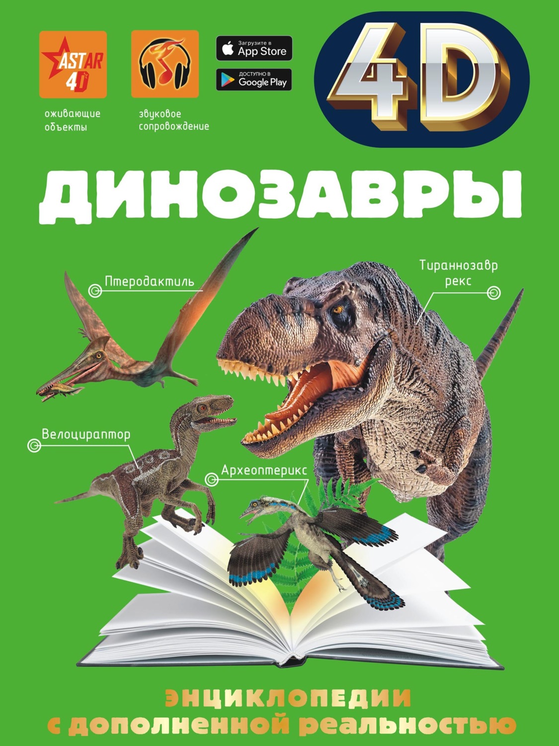Обложка книги «Динозавры»