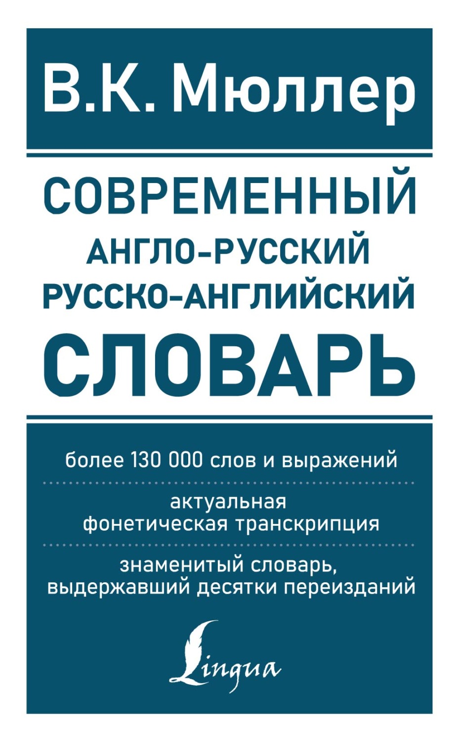 Обложка книги «Современный англо-русский русско-английский словарь»