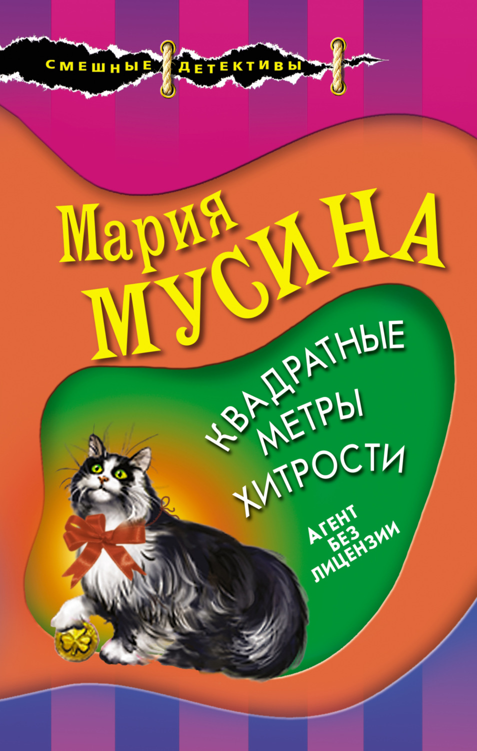 Обложка книги «Квадратные метры хитрости»