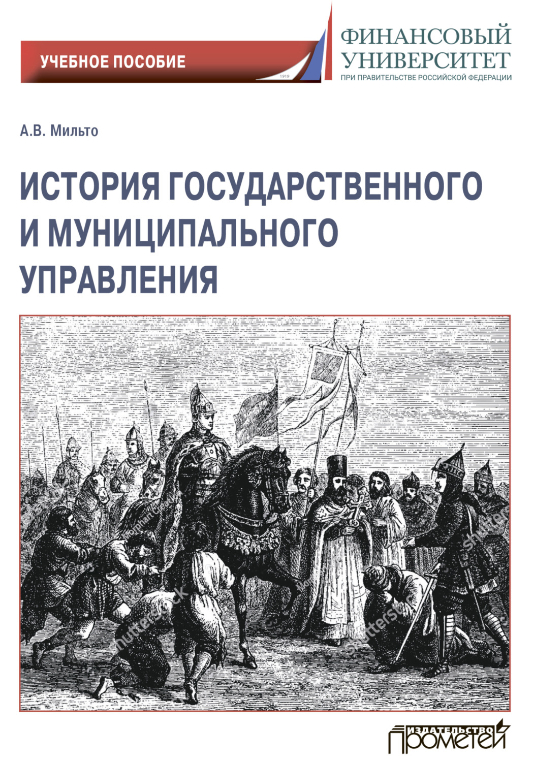 Обложка книги «История государственного и муниципального управления»