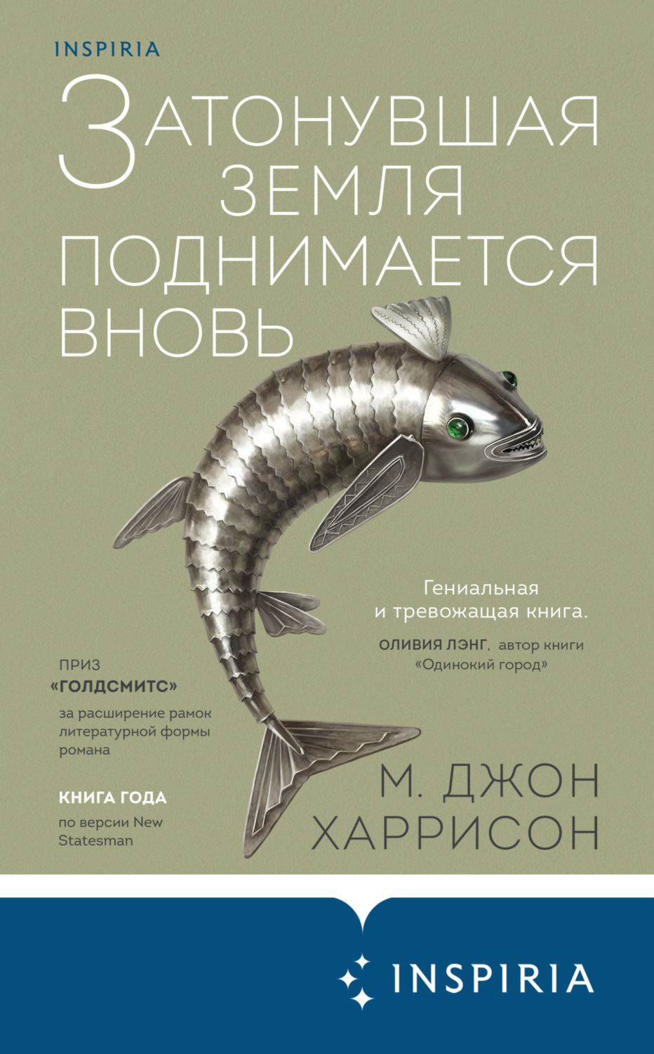 Обложка книги «Затонувшая земля поднимается вновь»