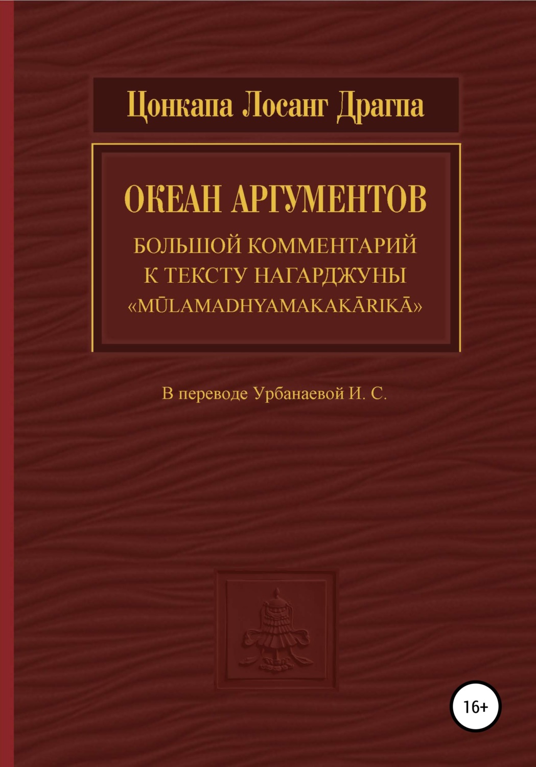 Обложка книги «Океан аргументов»