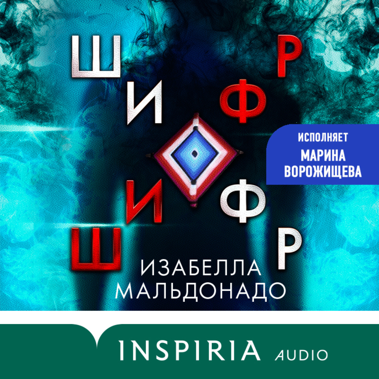 Обложка книги «Шифр»