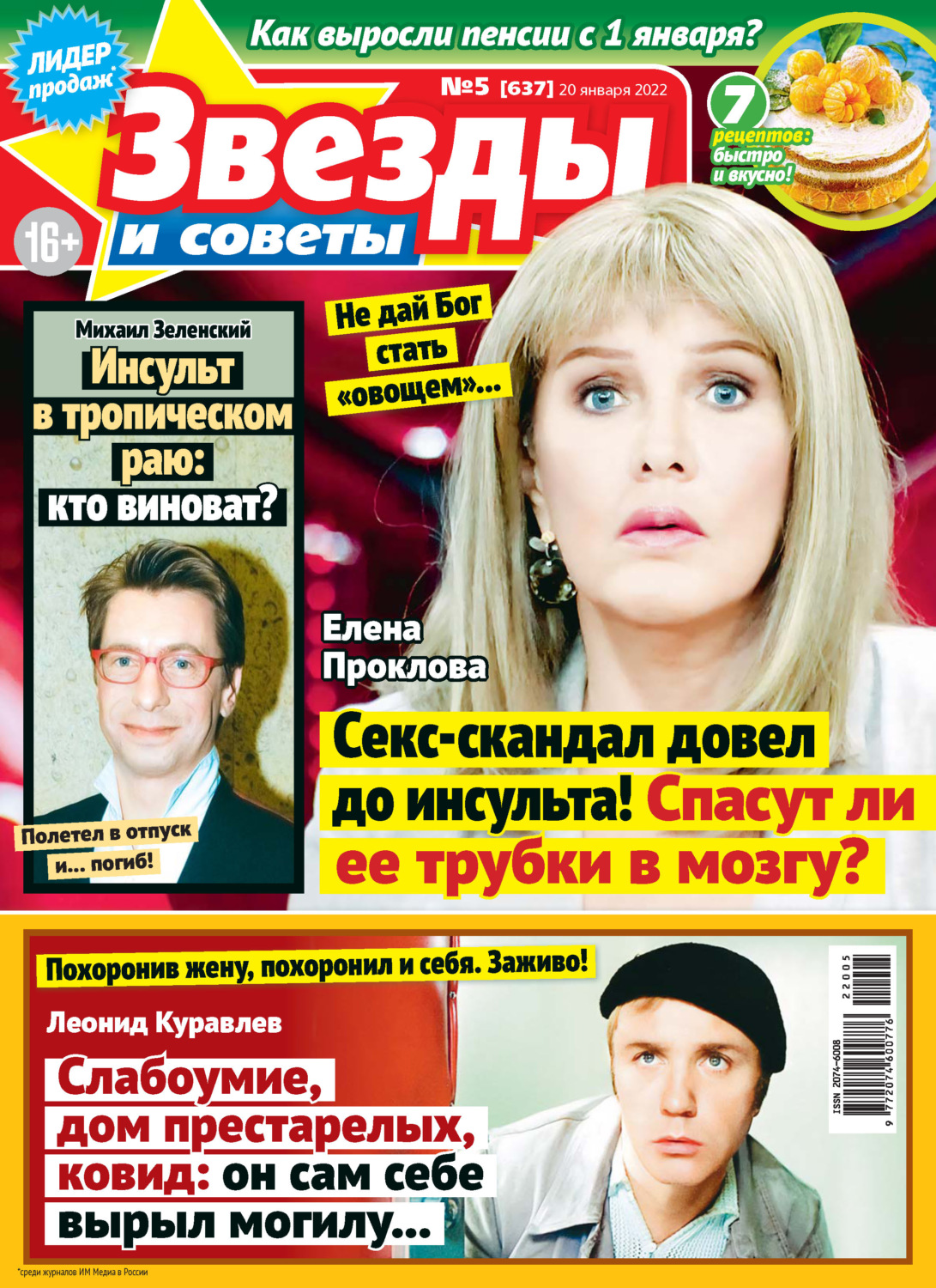 Обложка книги «Звёзды и советы №05/2022»