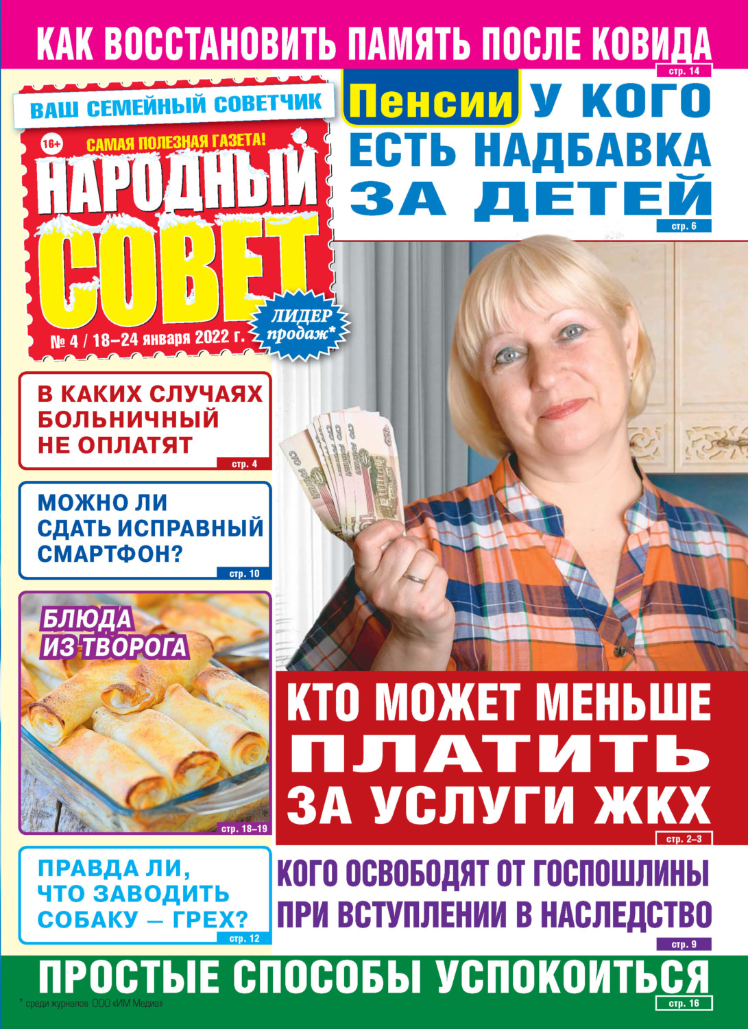 Обложка книги «Народный совет №04/2022»