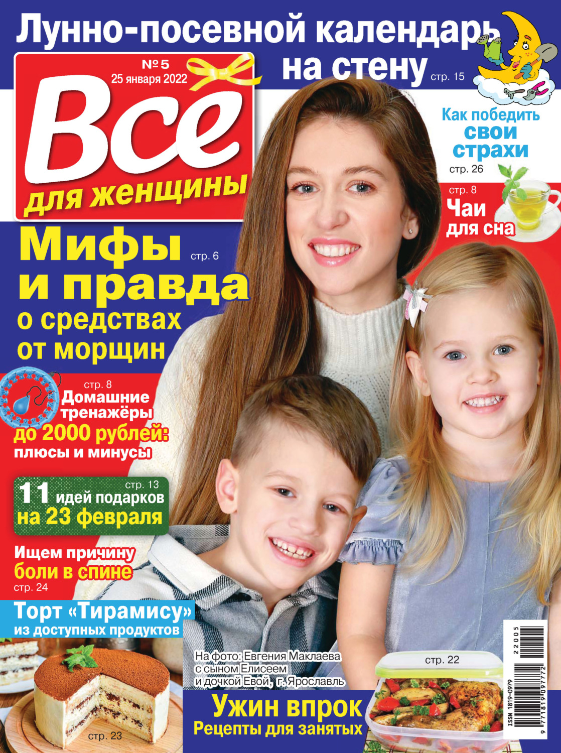 Обложка книги «Всё для женщины №05/2022»