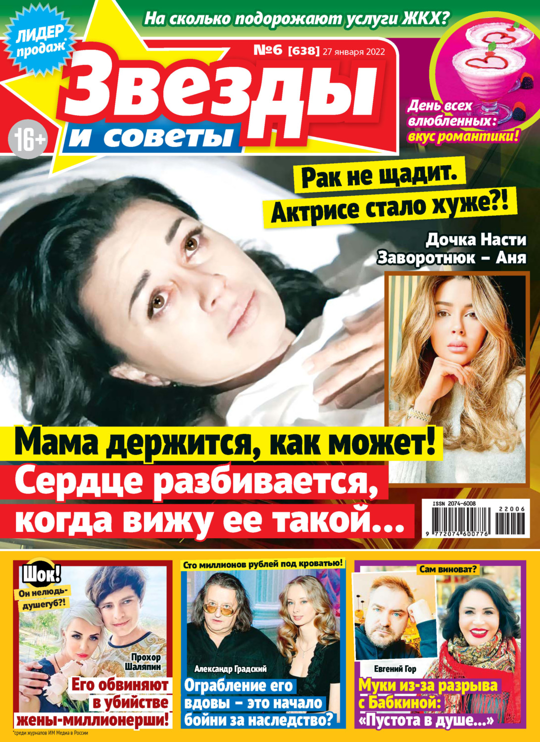 Обложка книги «Звёзды и советы №06/2022»