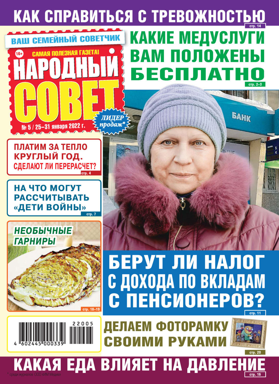 Обложка книги «Народный совет №05/2022»