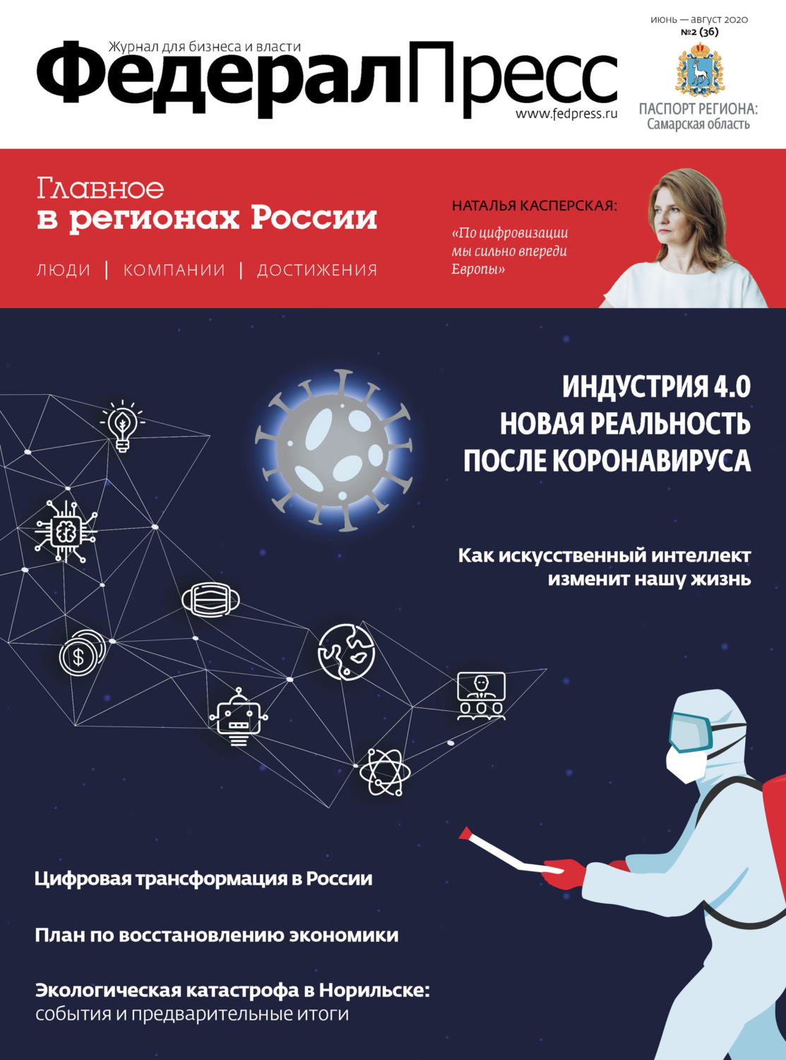 Обложка книги «ФедералПресс № 2 (36) 2020»