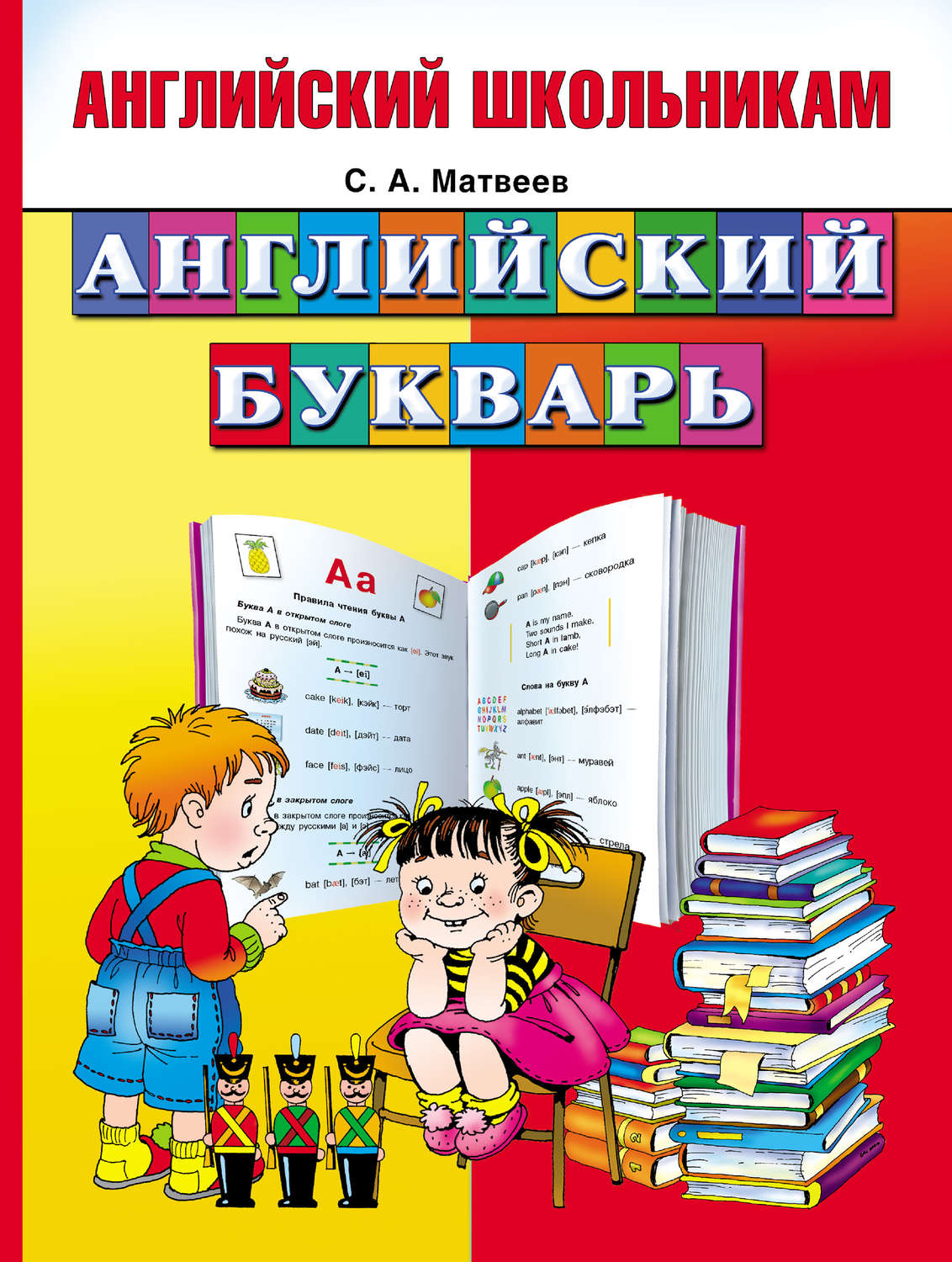 Обложка книги «Английский букварь»
