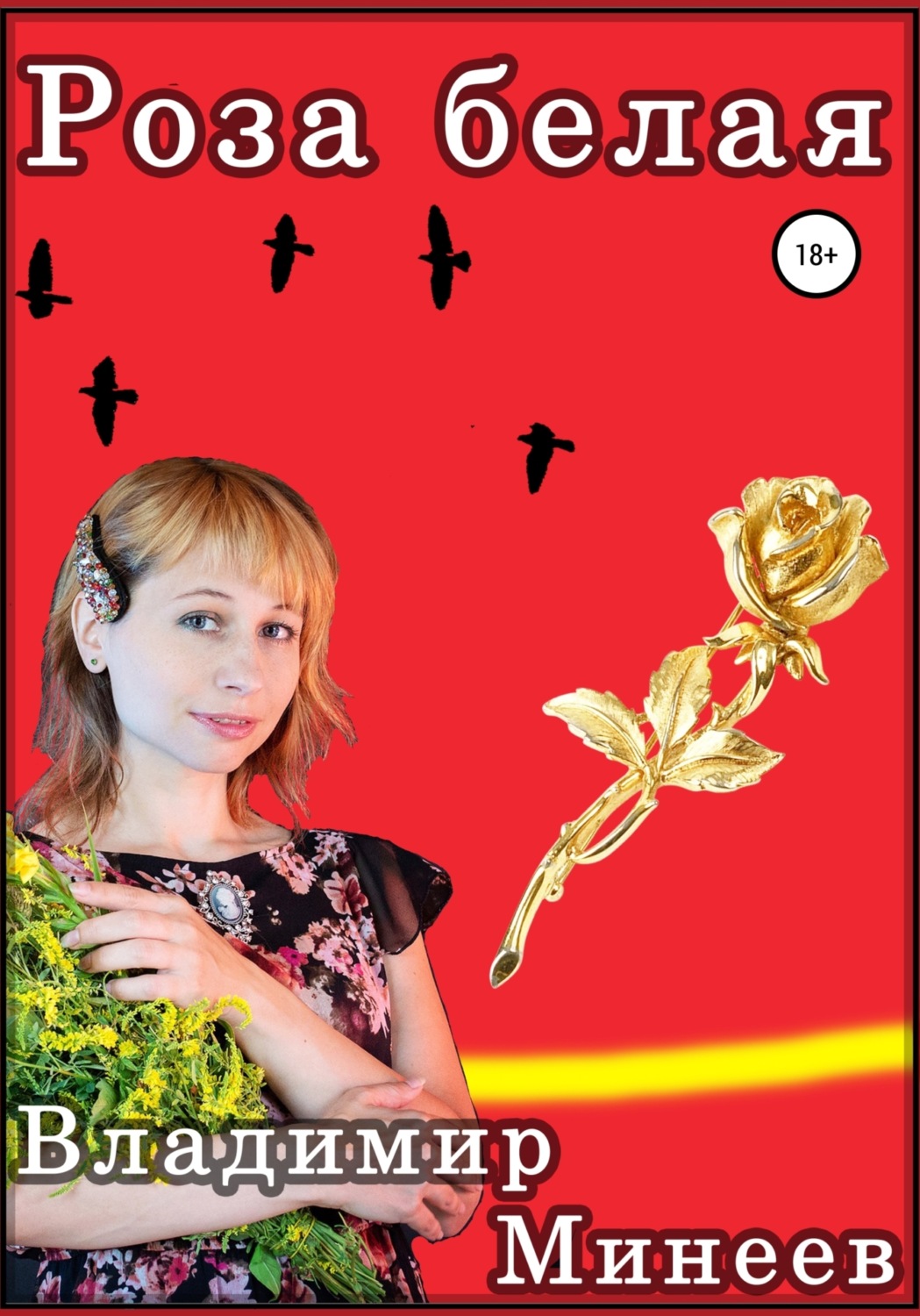 Обложка книги «Роза белая»