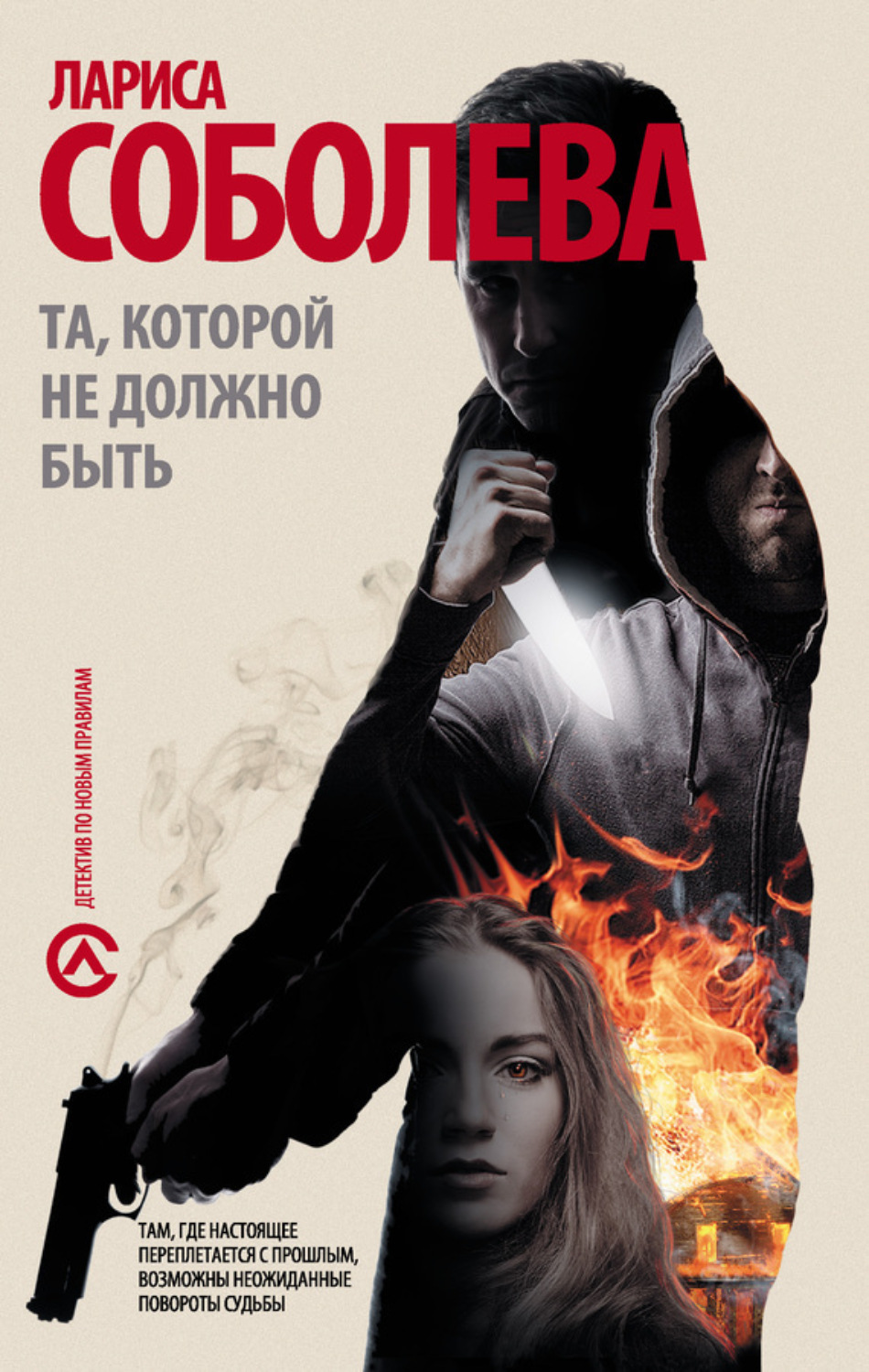 Обложка книги «Та, которой не должно быть…»