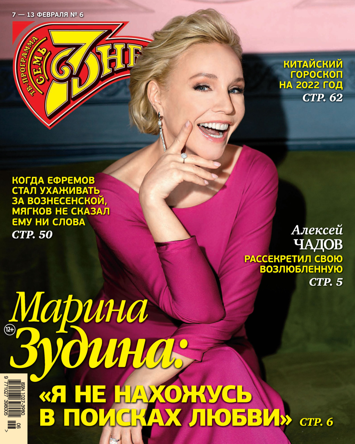 Обложка книги «Семь дней ТВ-программа №06/2022»