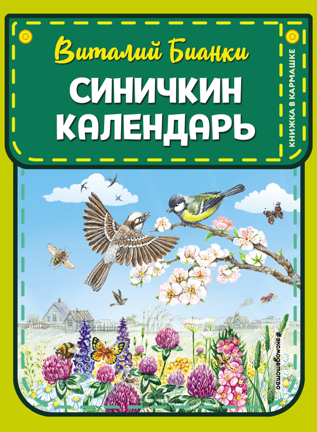 Обложка книги «Синичкин календарь»
