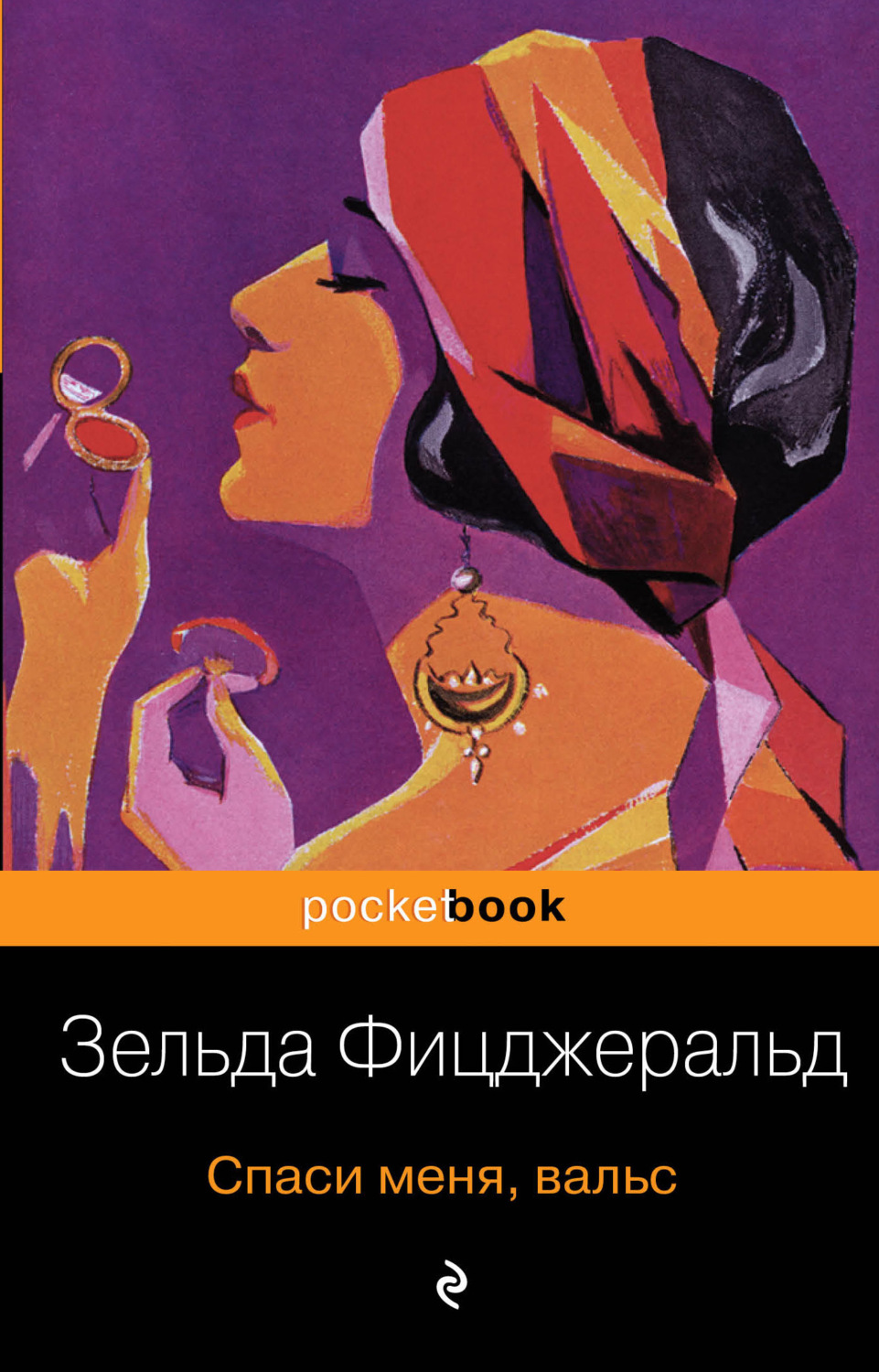 Обложка книги «Спаси меня, вальс»