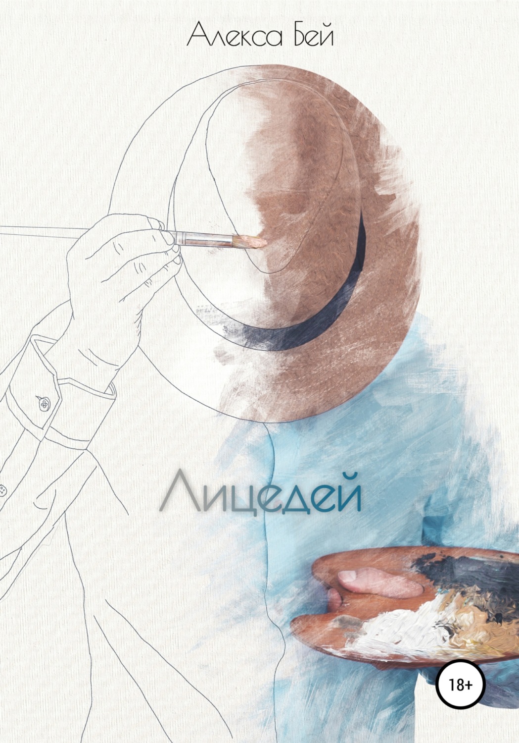 Обложка книги «Лицедей»