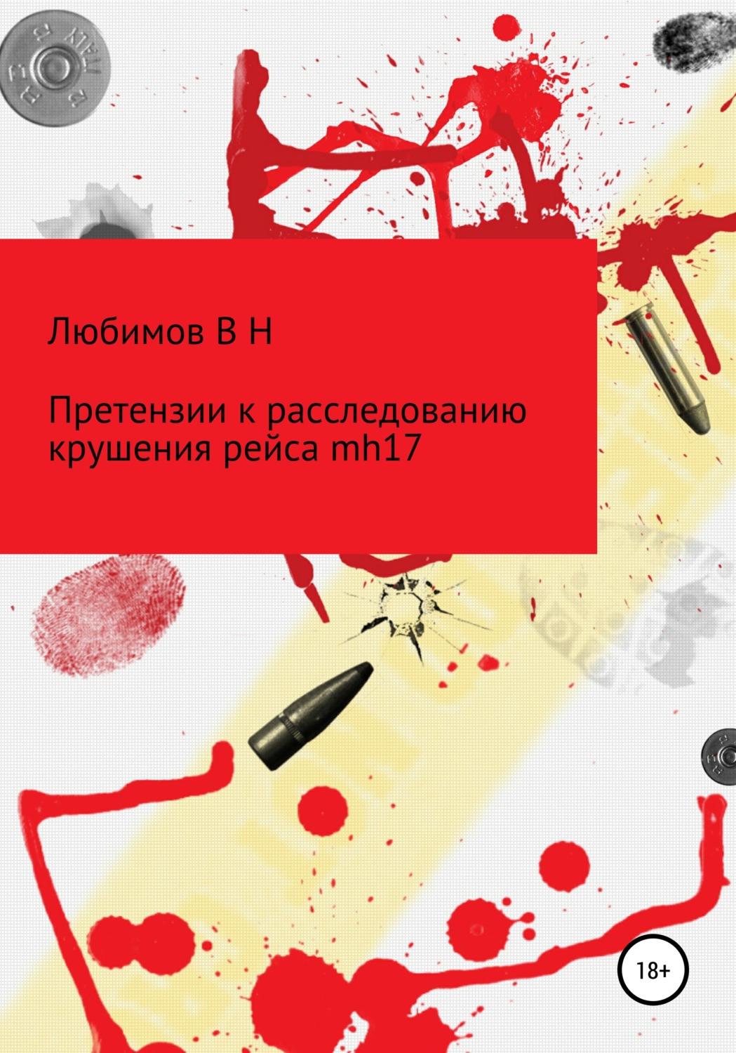 Обложка книги «Претензии к расследованию крушения рейса mh17»