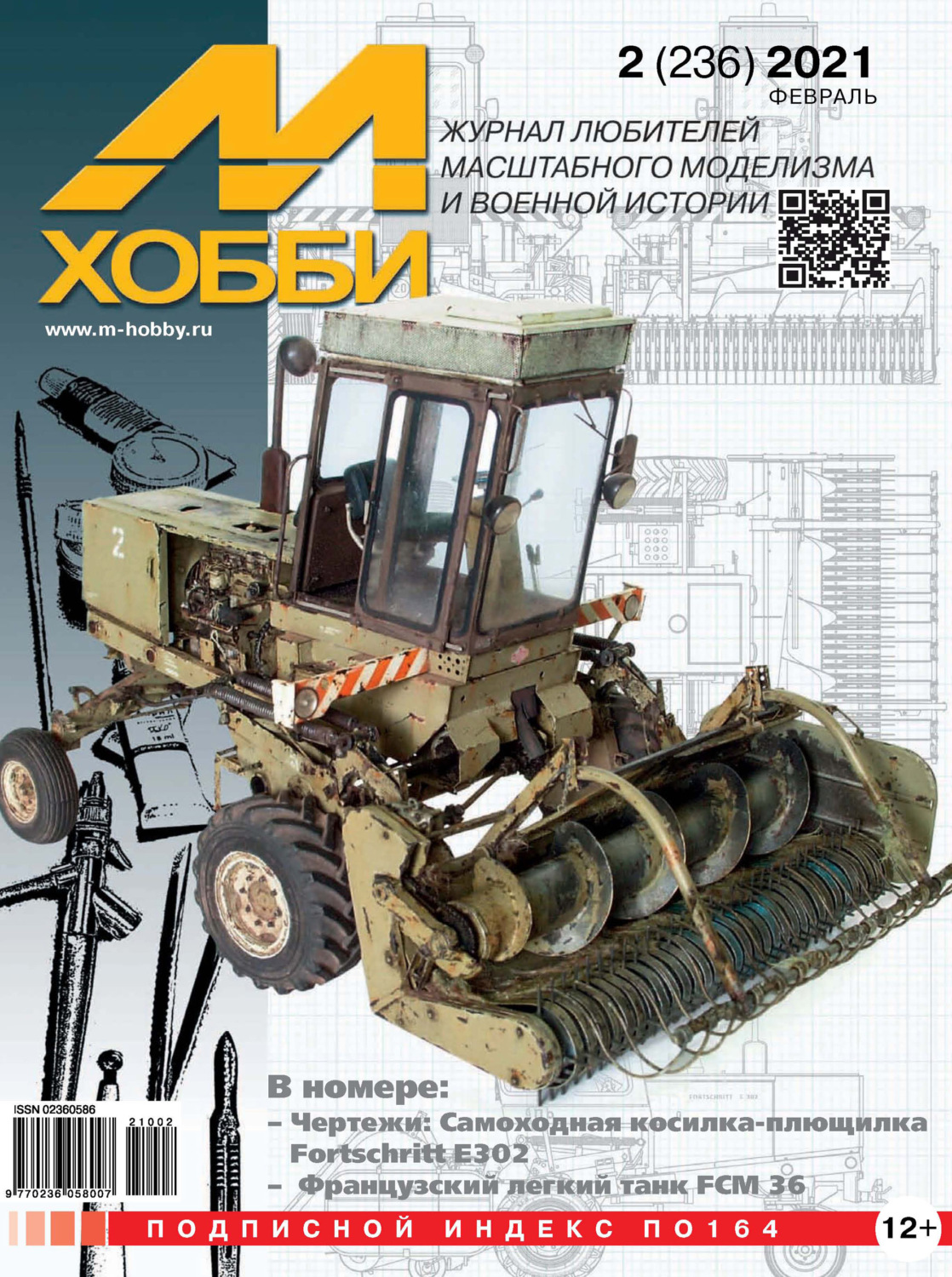Обложка книги «М-Хобби №2 (236) 2021»