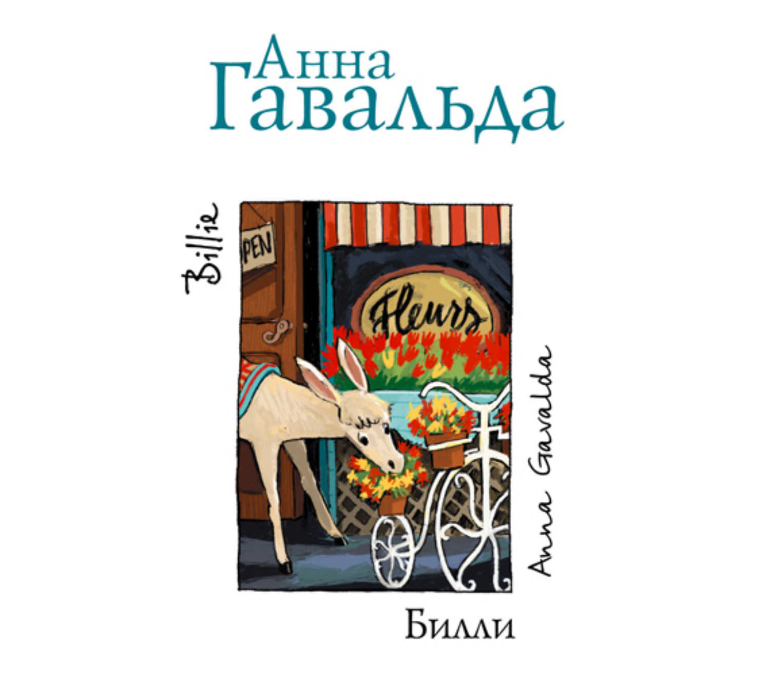 Обложка книги «Билли»