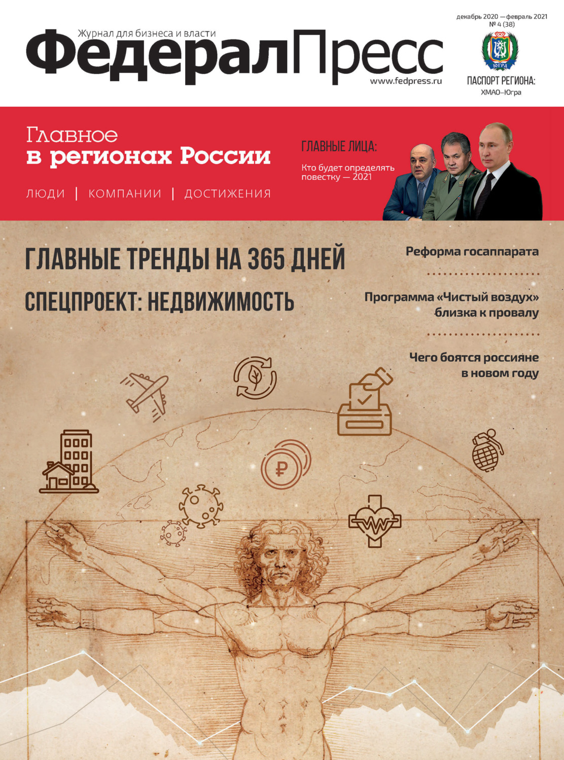 Обложка книги «ФедералПресс № 4 (38) 2020»