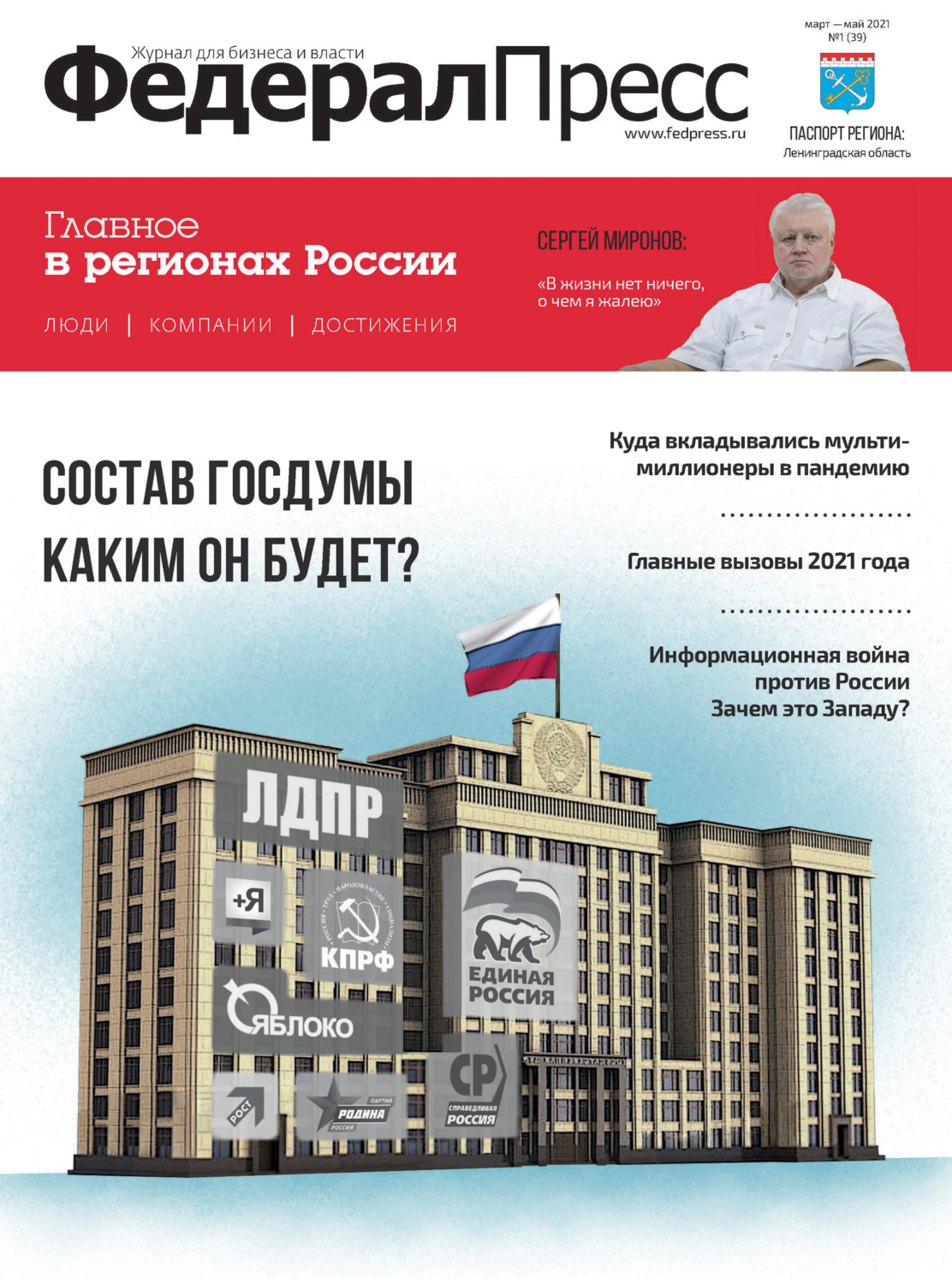 Обложка книги «ФедералПресс № 1 (39) 2021»