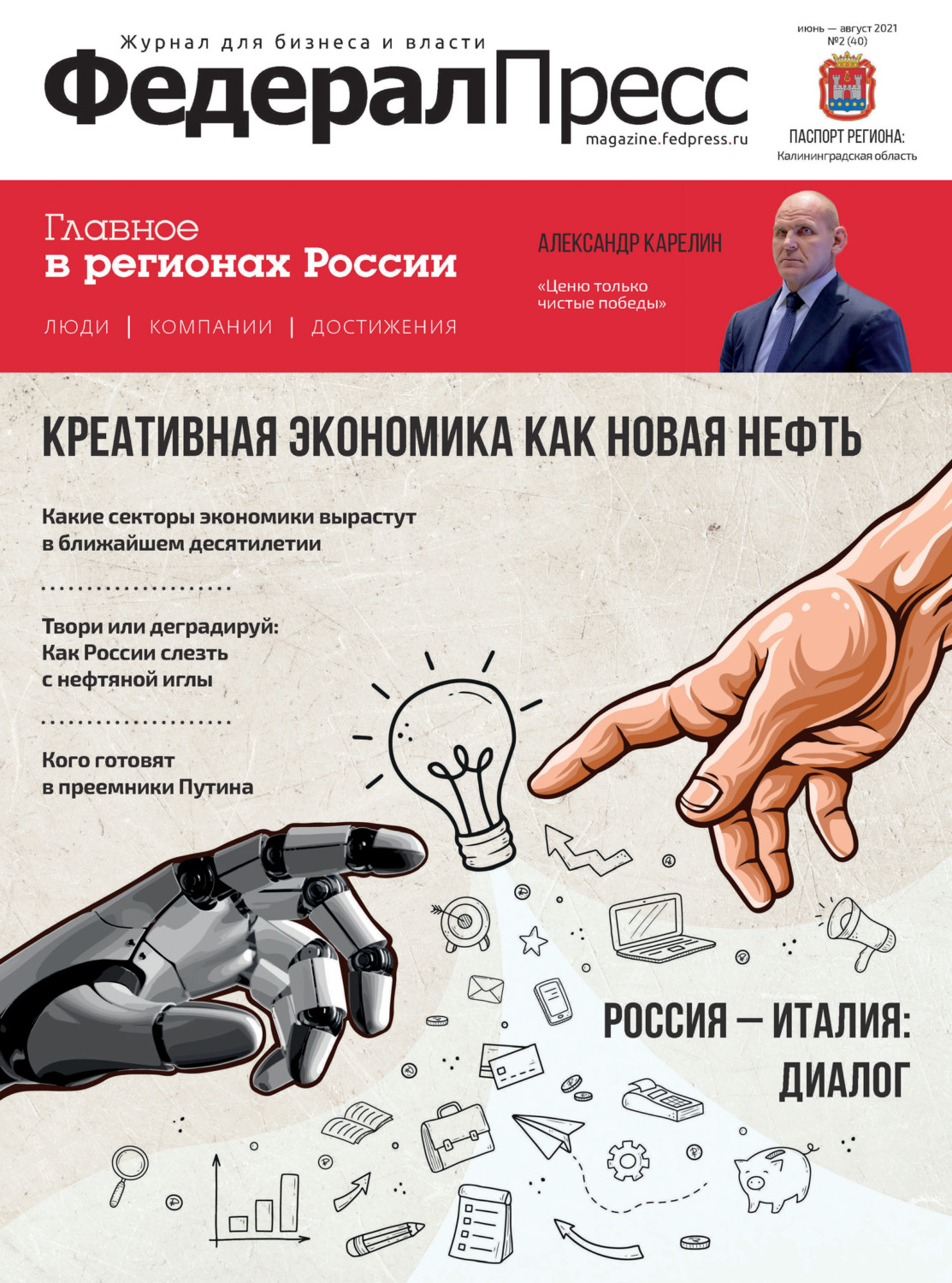 Обложка книги «ФедералПресс № 2 (40) 2021»