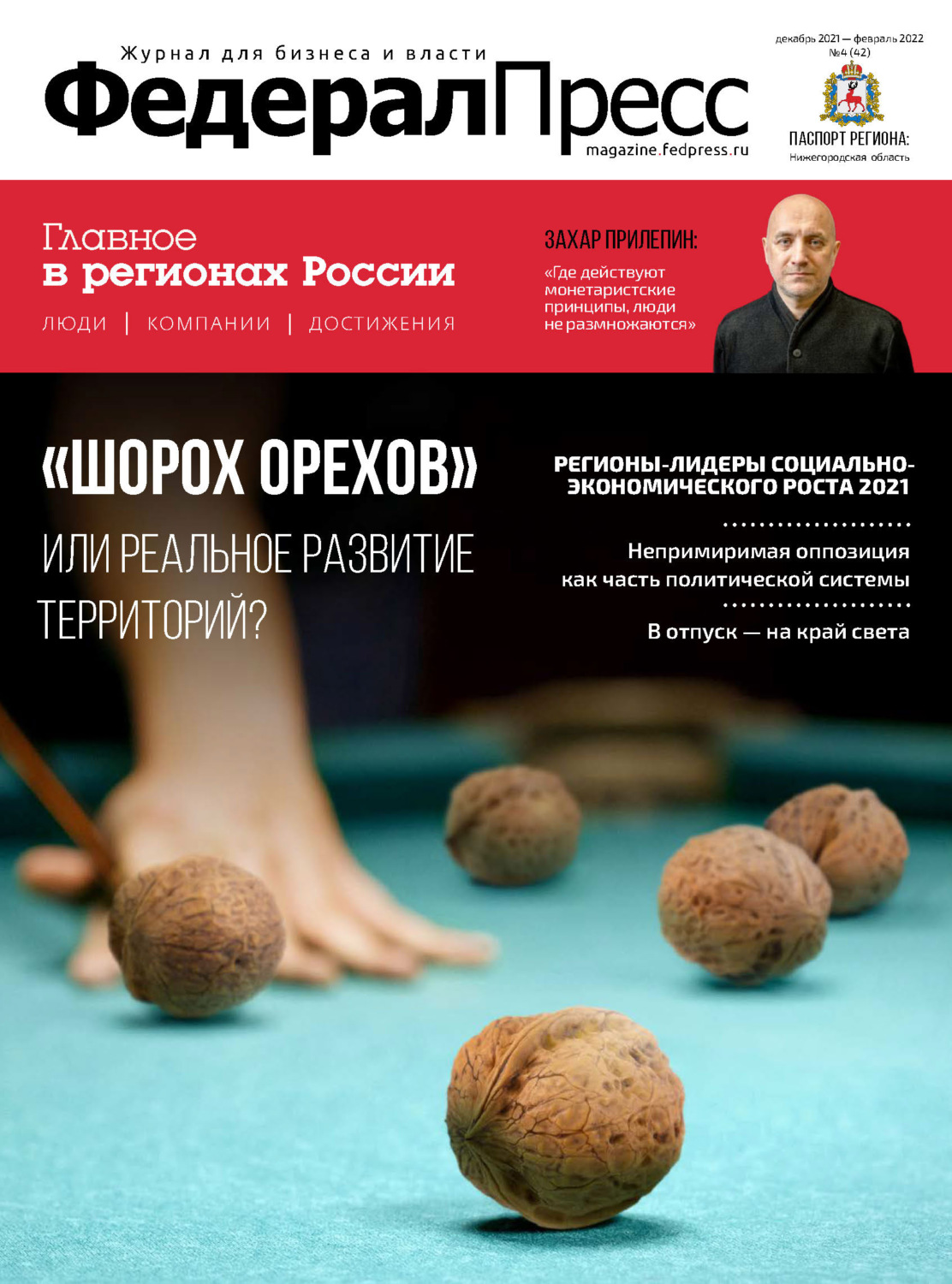 Обложка книги «ФедералПресс № 4 (42) 2021»