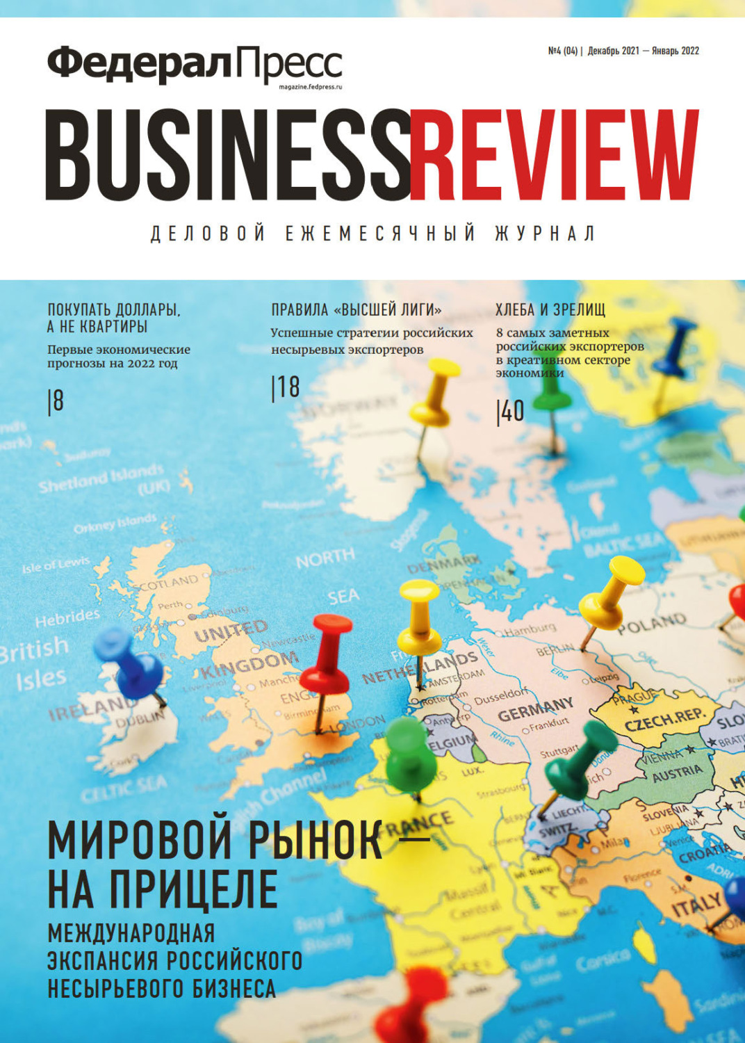 Обложка книги «ФедералПресс. Business Review № 4 (04) 2021»