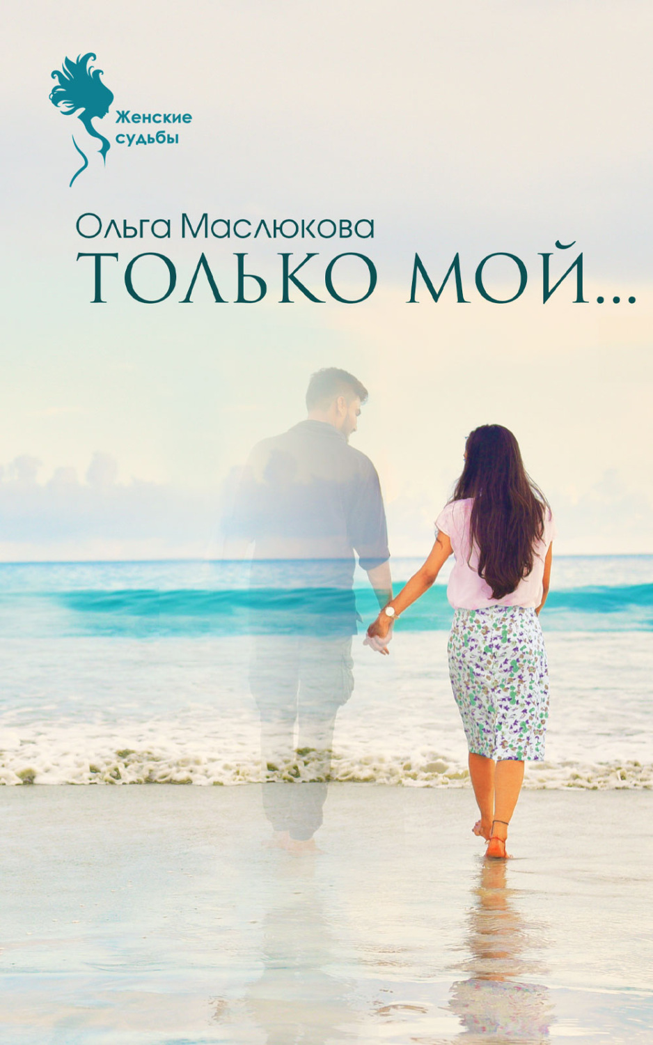 Обложка книги «Только мой…»