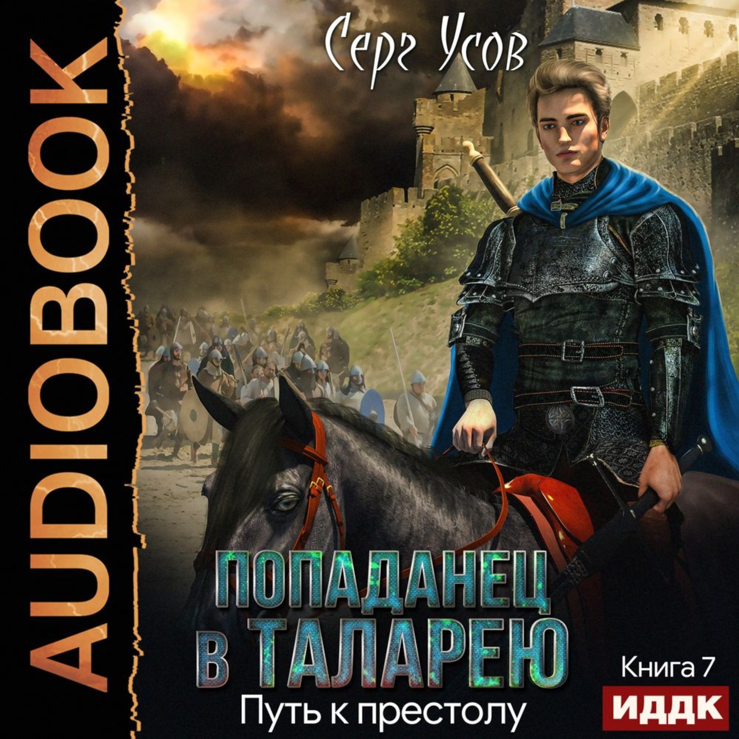 Обложка книги «Путь к престолу»