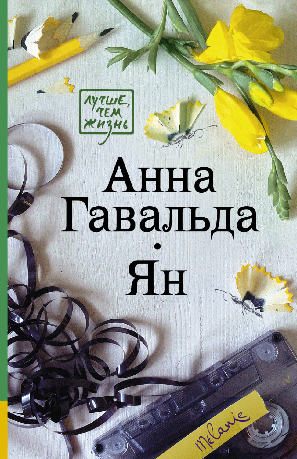 Обложка книги «Ян»