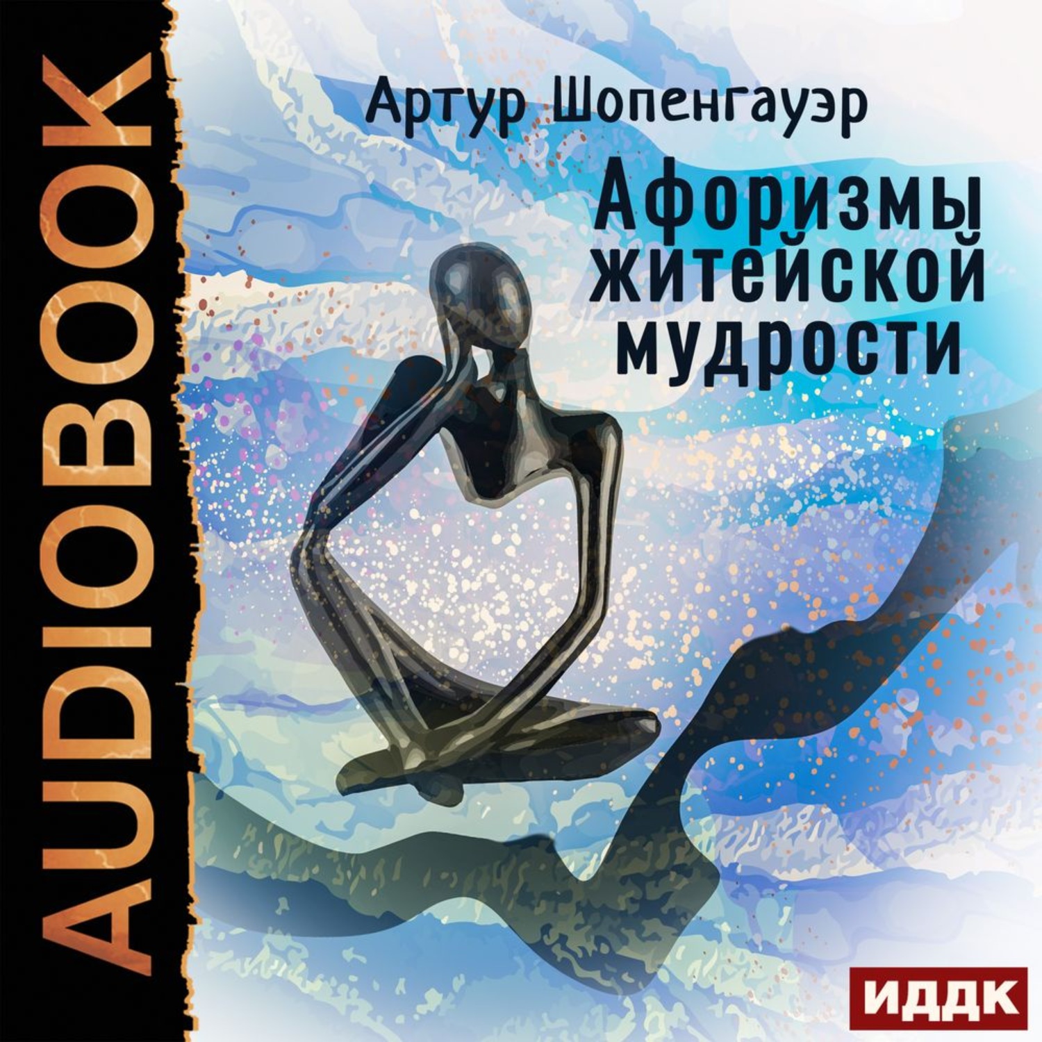 Обложка книги «Афоризмы житейской мудрости»