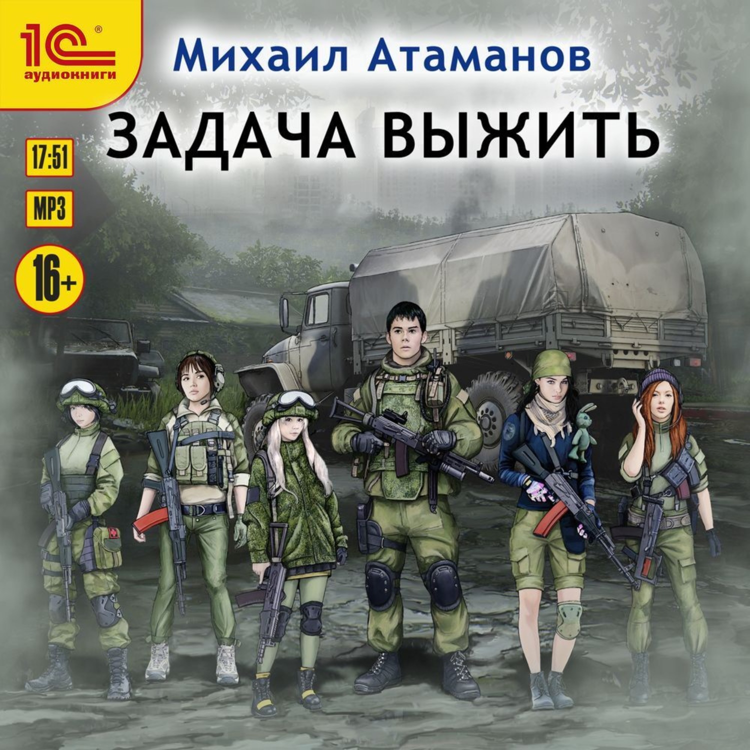 Обложка книги «Задача выжить»