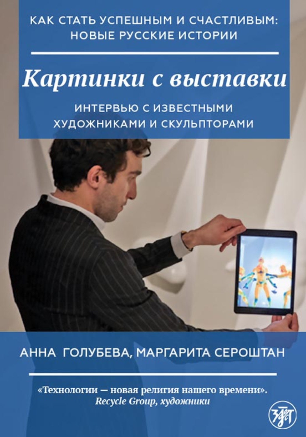 Обложка книги «Картинки с выставки»