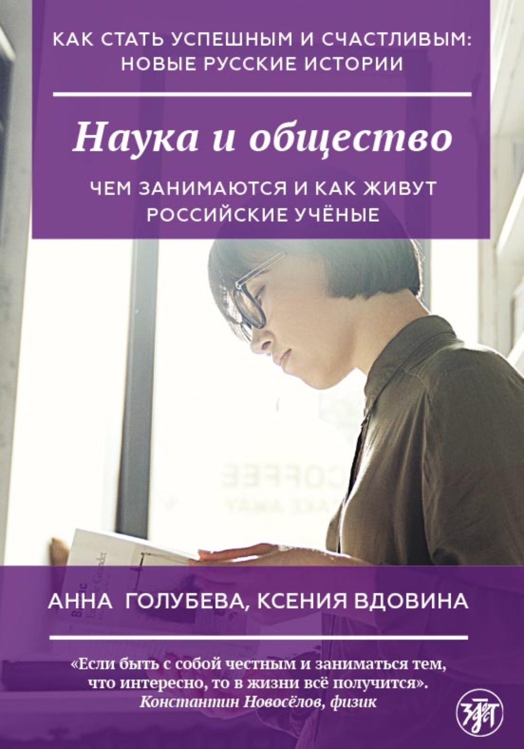 Обложка книги «Наука и общество»